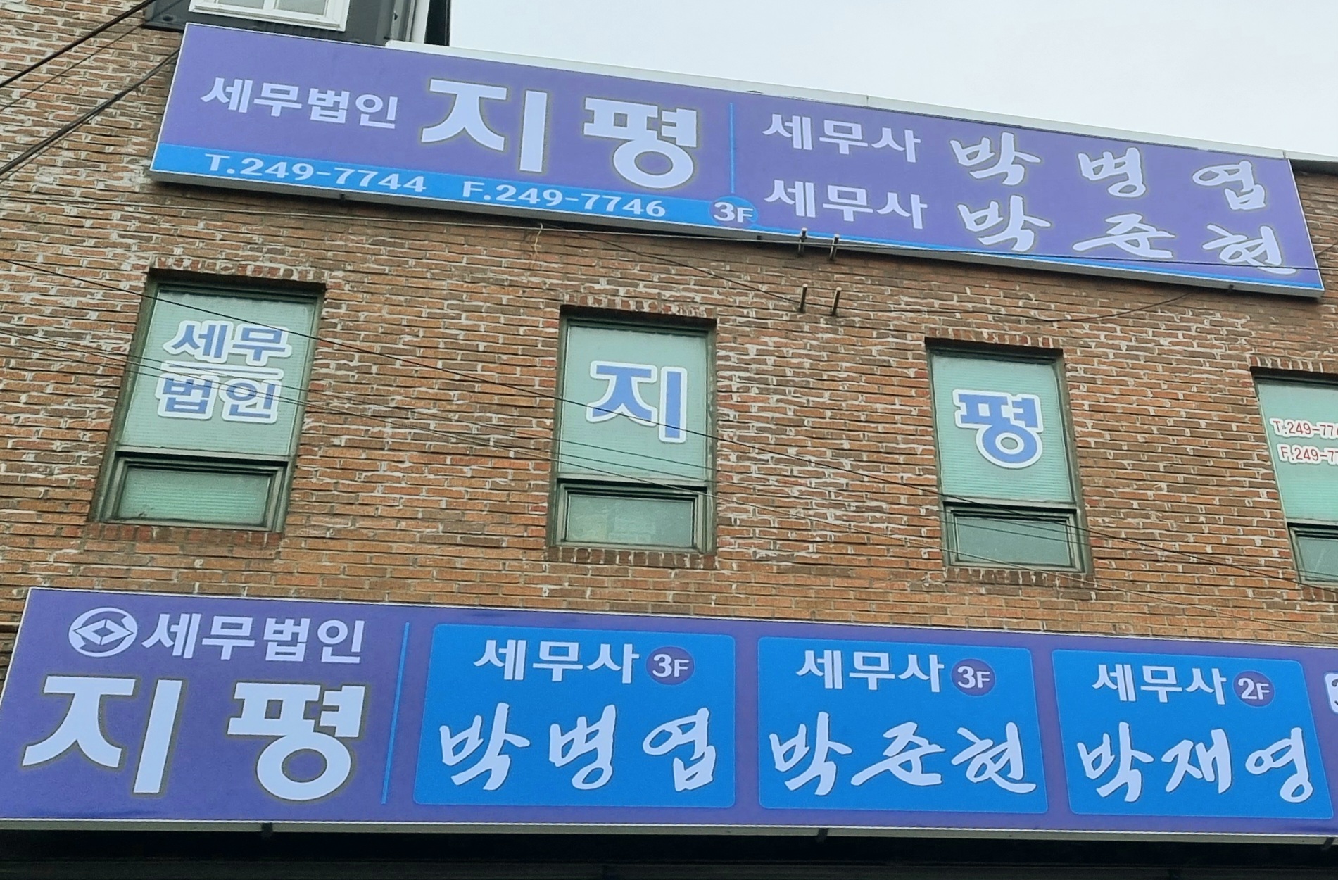 세무법인지평
