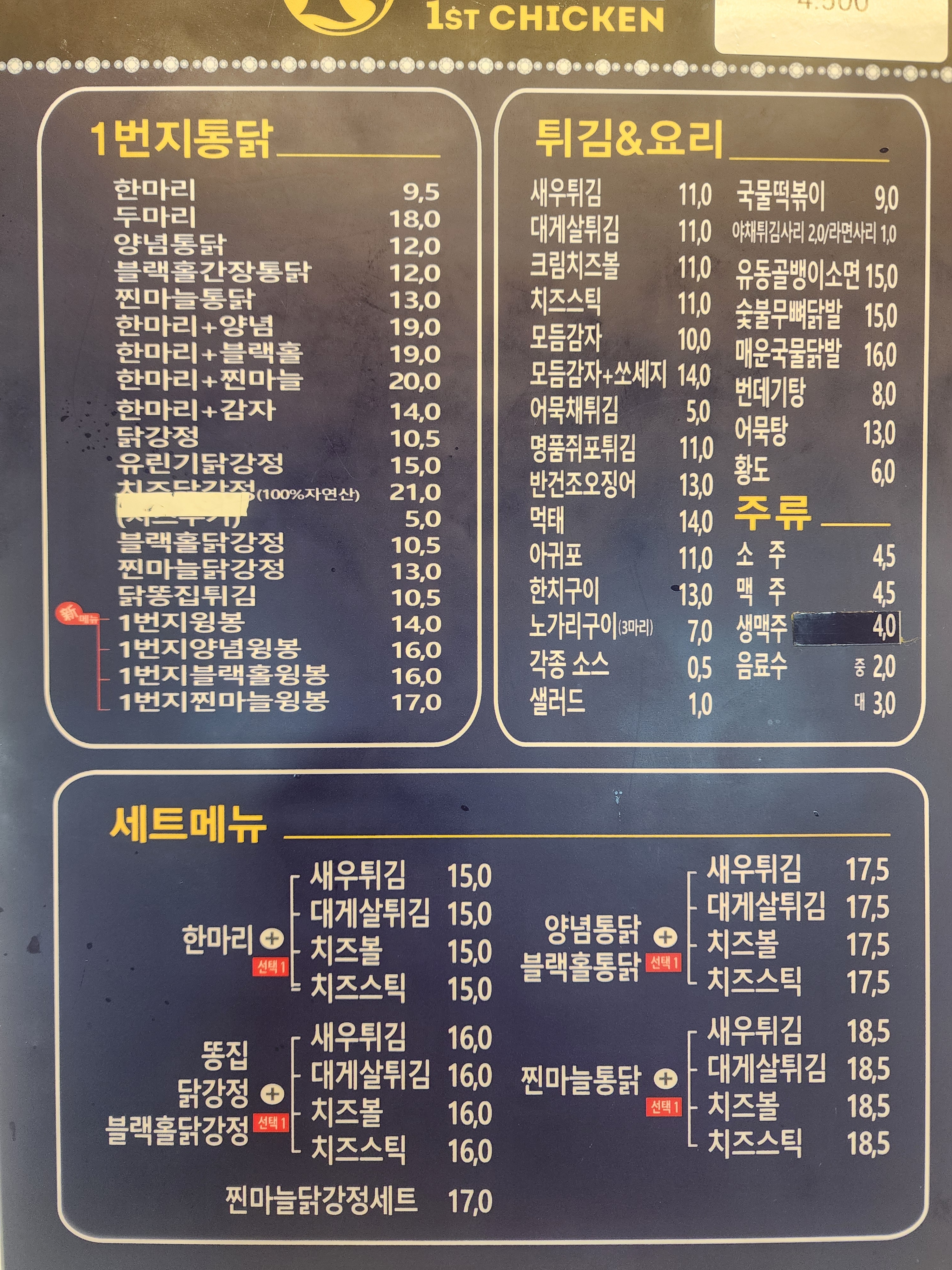 1번지통닭 종암점