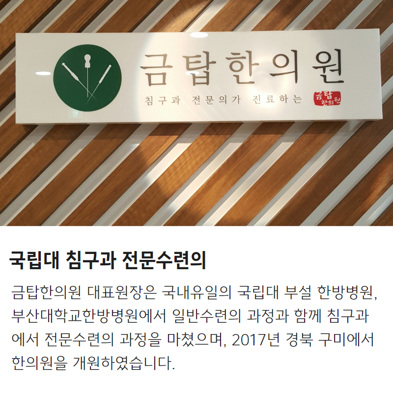 금탑한의원