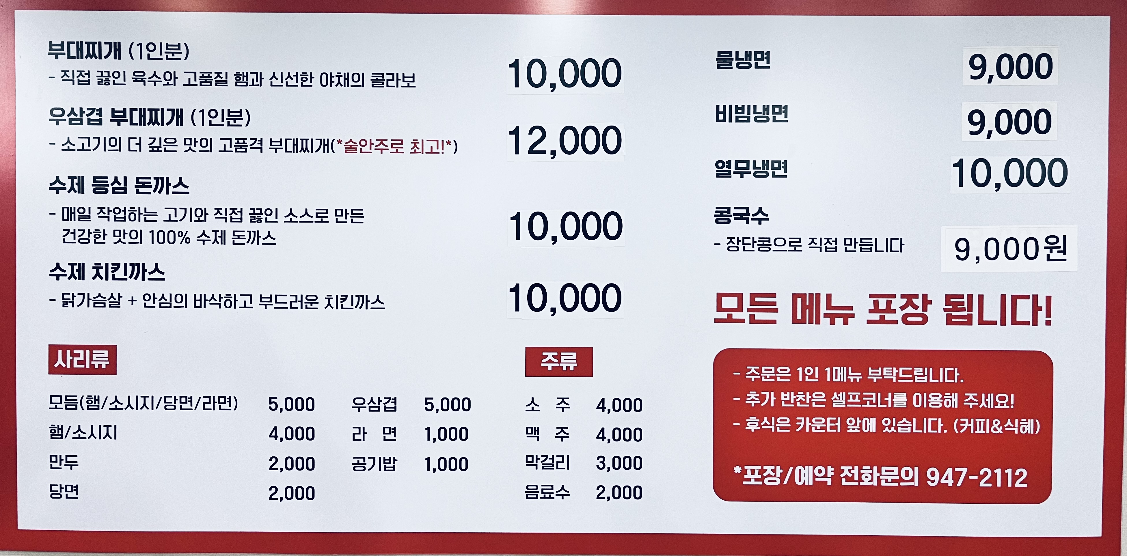 오산리부대찌개&수제돈까스
