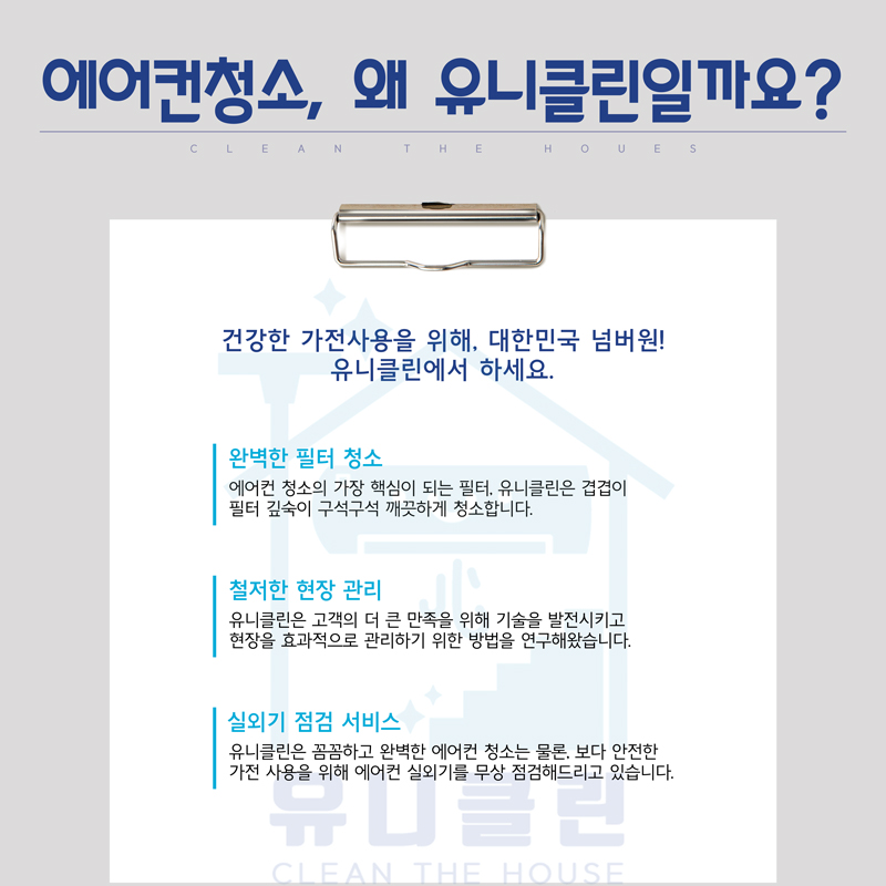 유니클린
