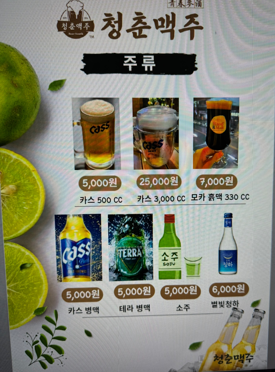 청춘맥주/청춘분식