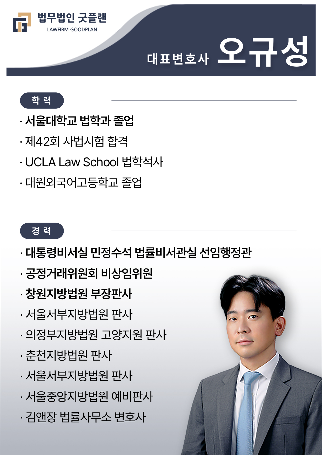 법무법인 굿플랜 형사 민사 서초주사무소 대표 이미지