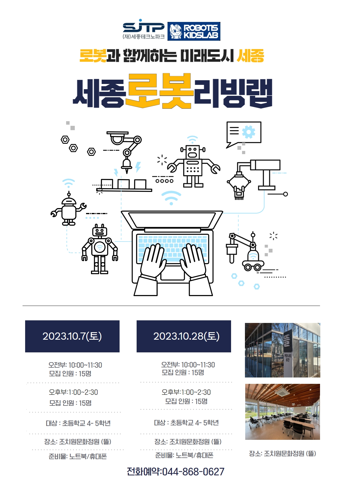 로보티즈키즈랩 새롬점
