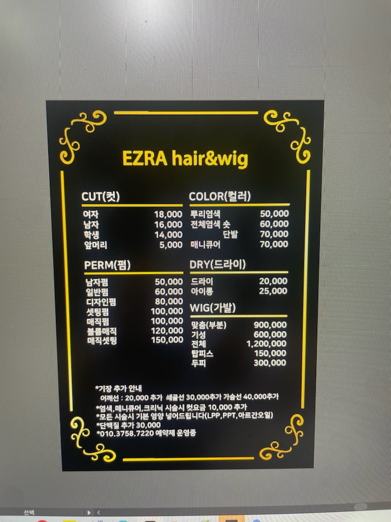 에스라헤어