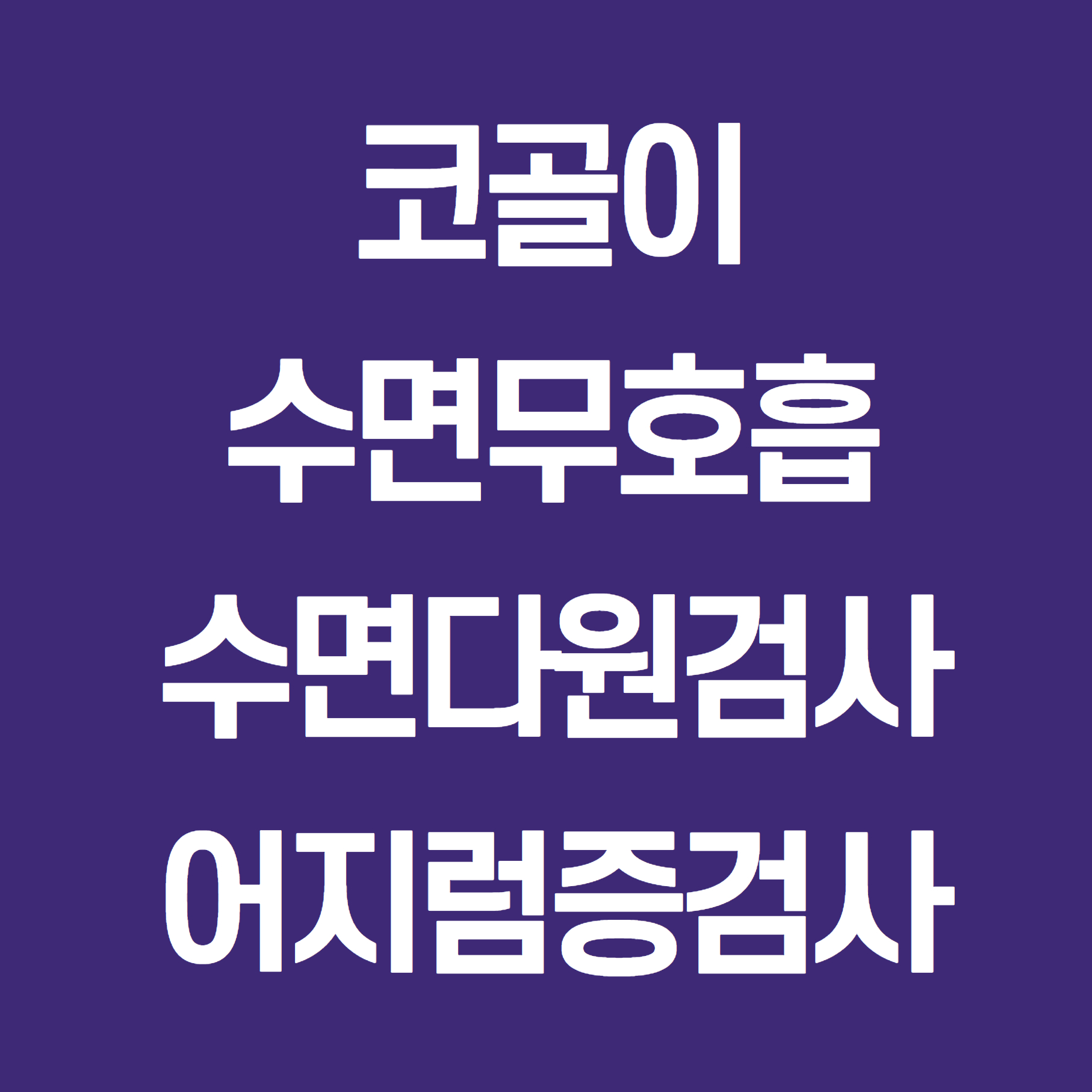 서울이비인후과의원 내부 또는 관련 모습