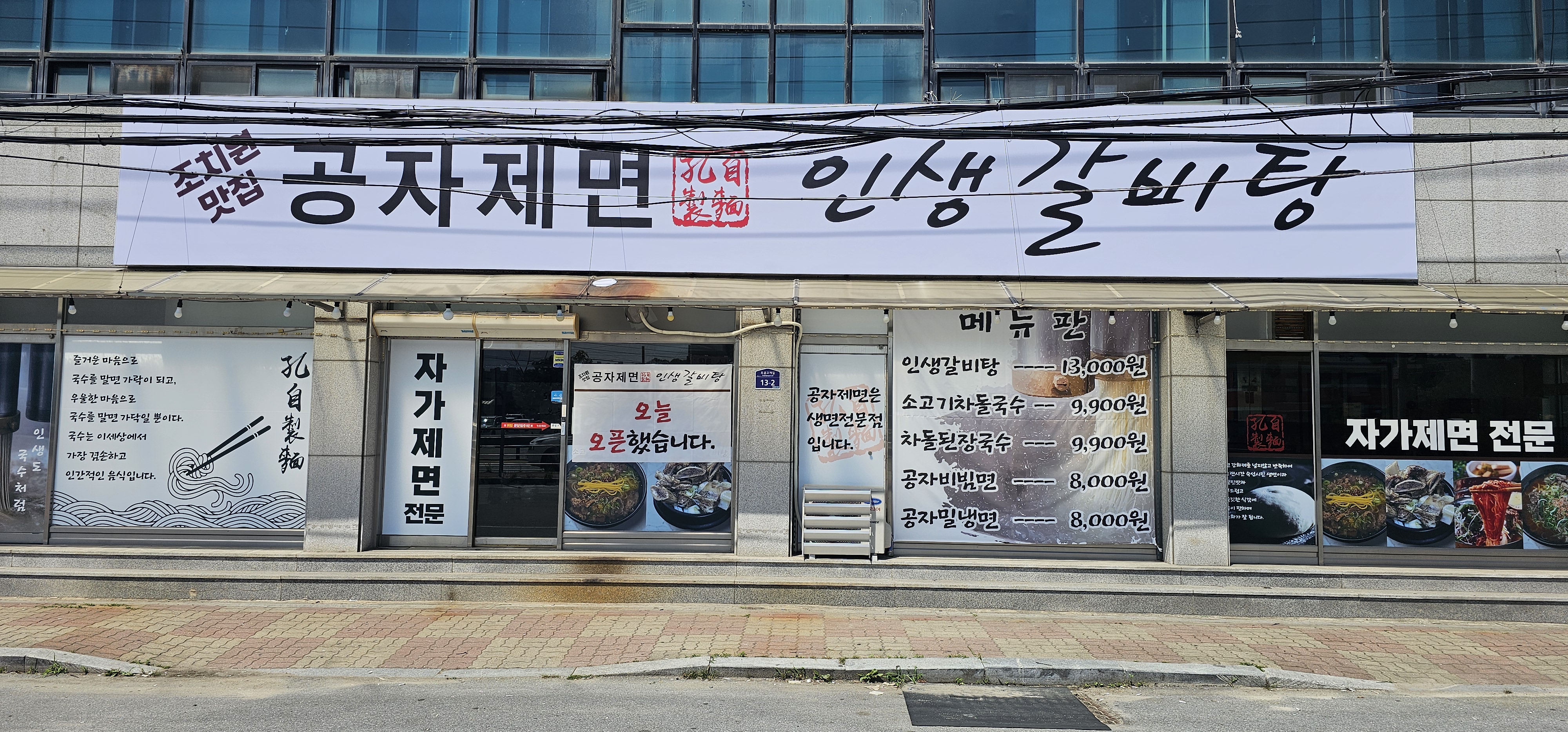 조치원맛집공자제면인생갈비탕