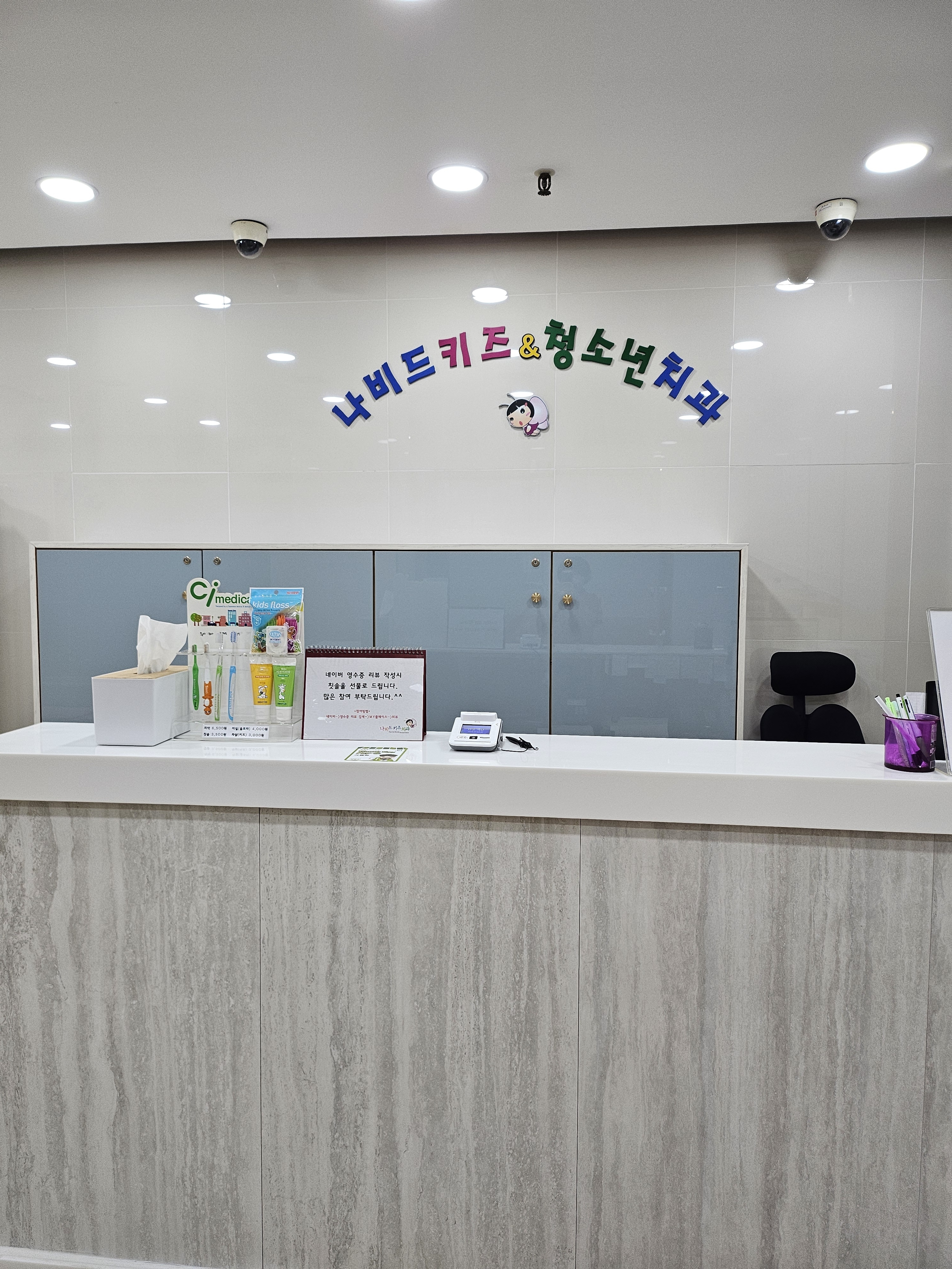 나비드키즈치과의원 대표 이미지