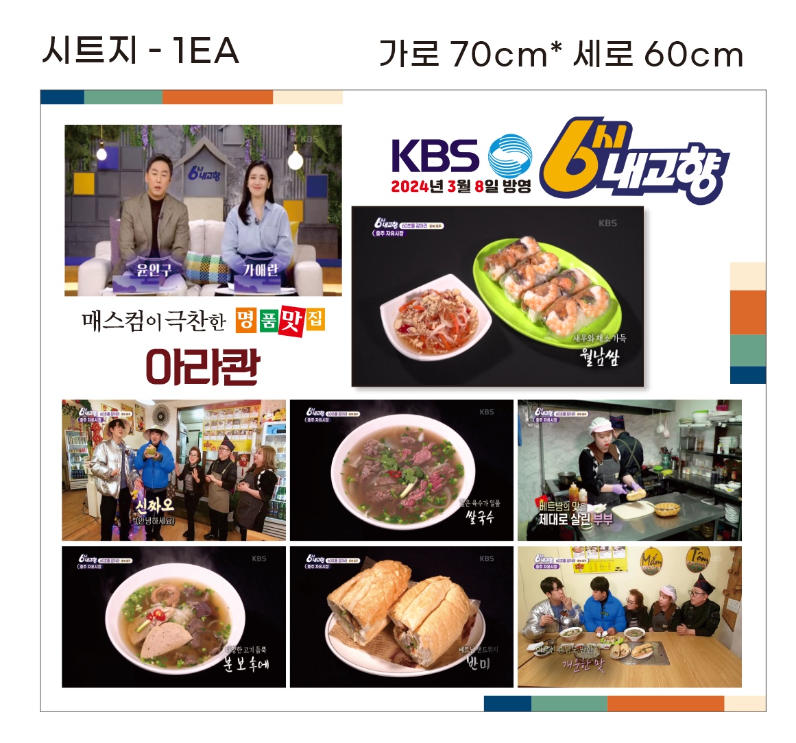 아라콴