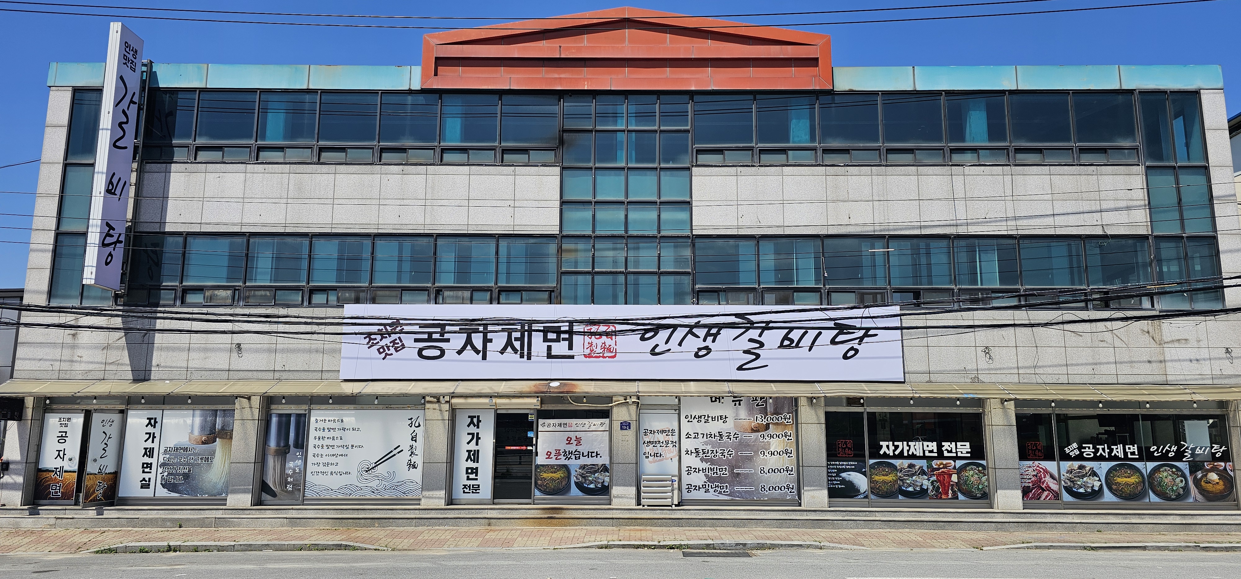 조치원맛집공자제면인생갈비탕