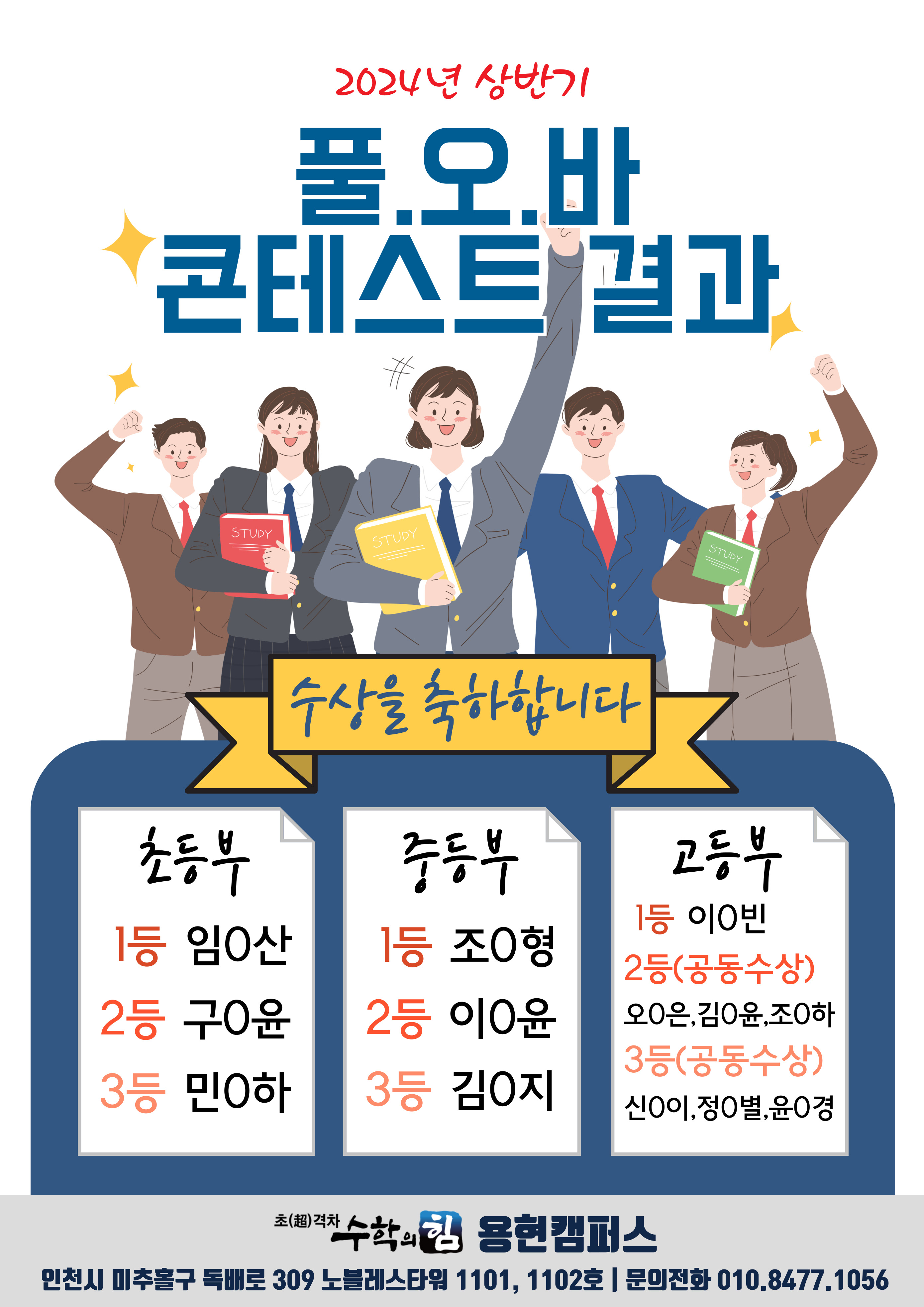 수학의힘 용현캠퍼스학원