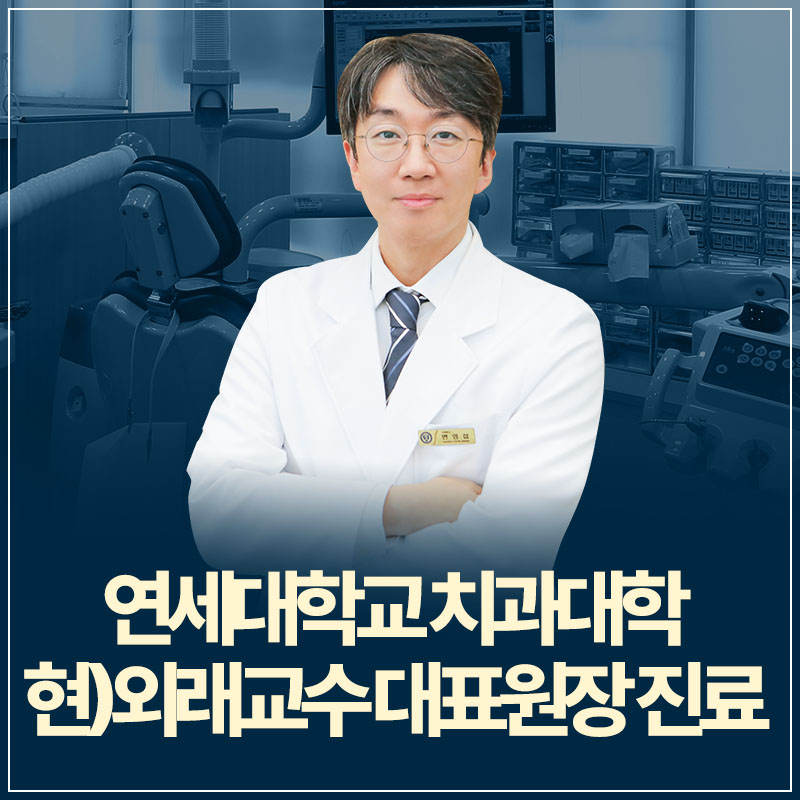 연세편한치과의원 대표 이미지