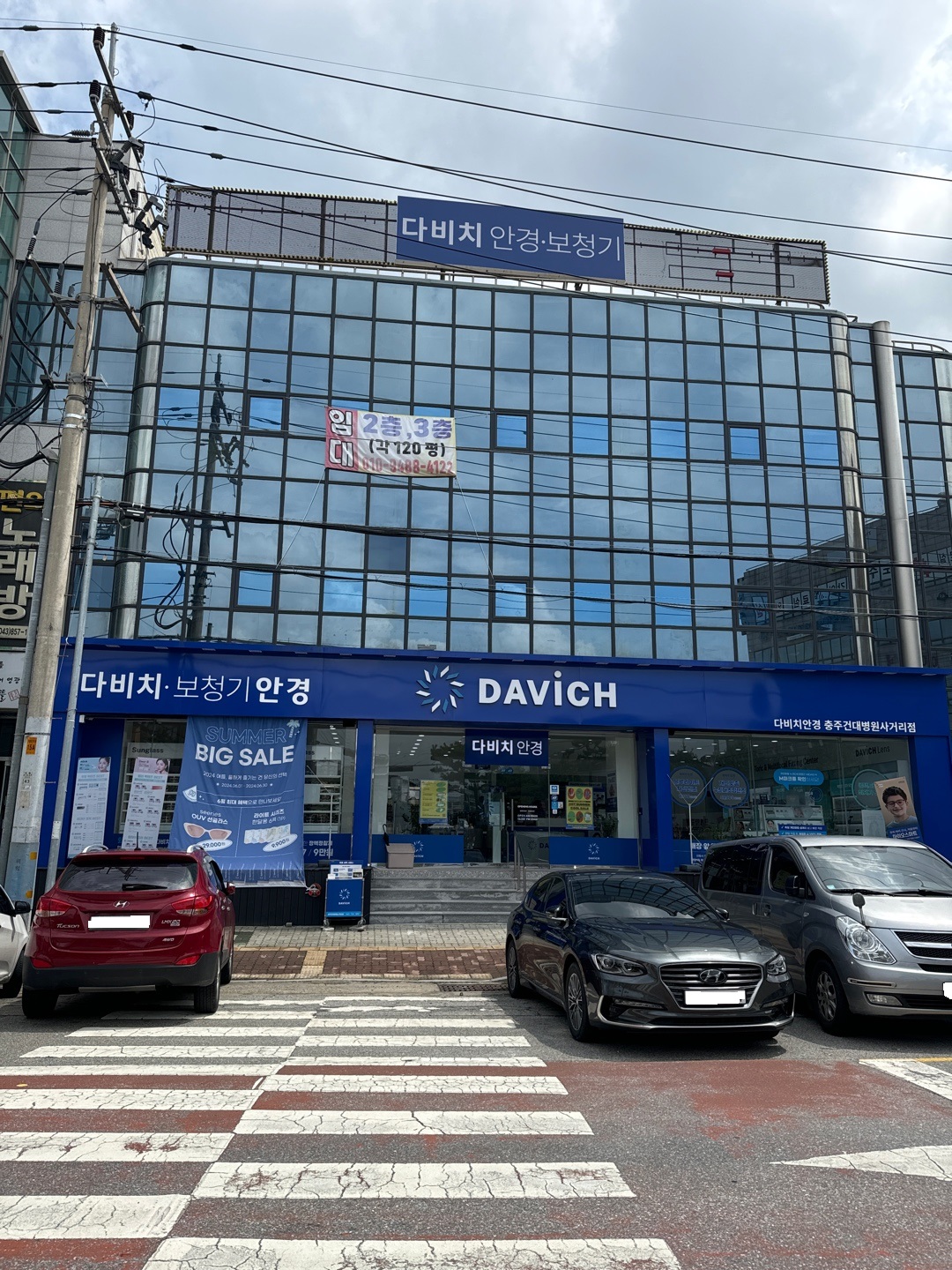 다비치안경 충주건대병원사거리점