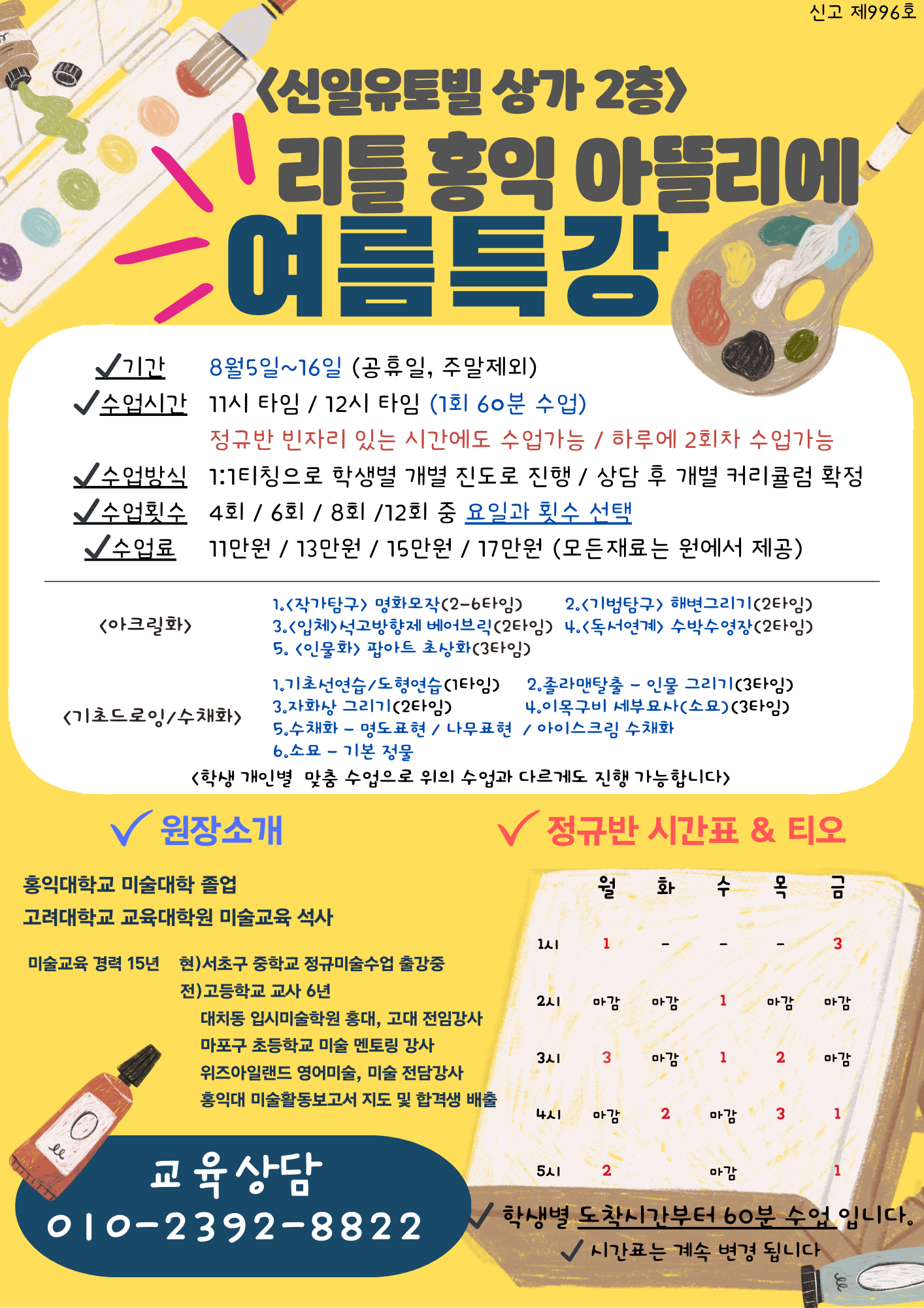 리틀홍익아뜰리에미술교습소