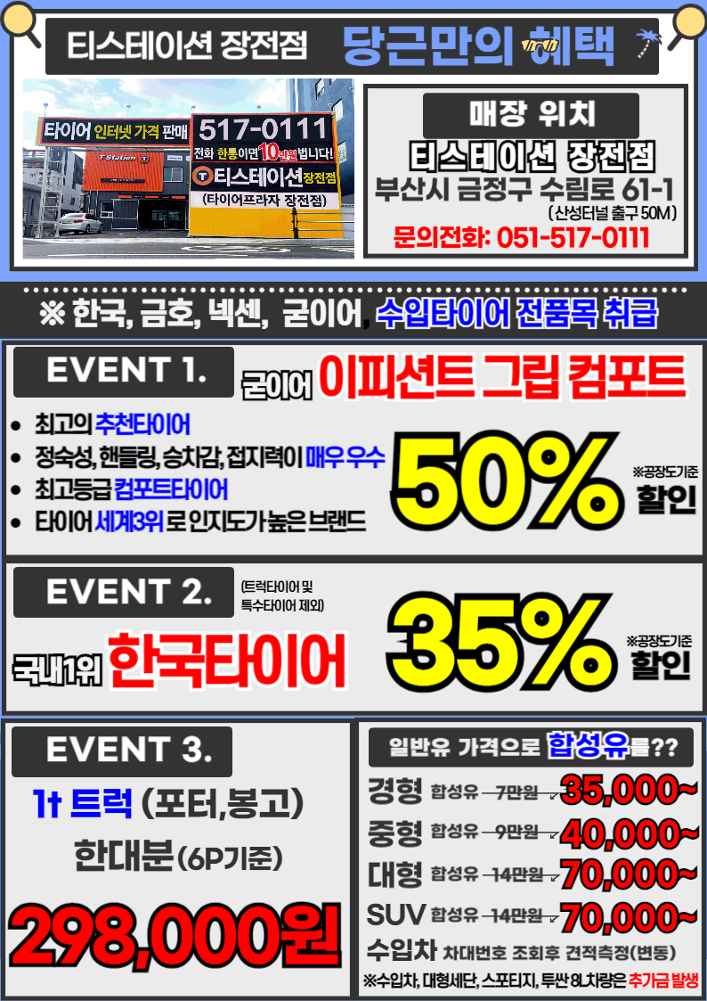 타이어프라자 티스테이션 장전점