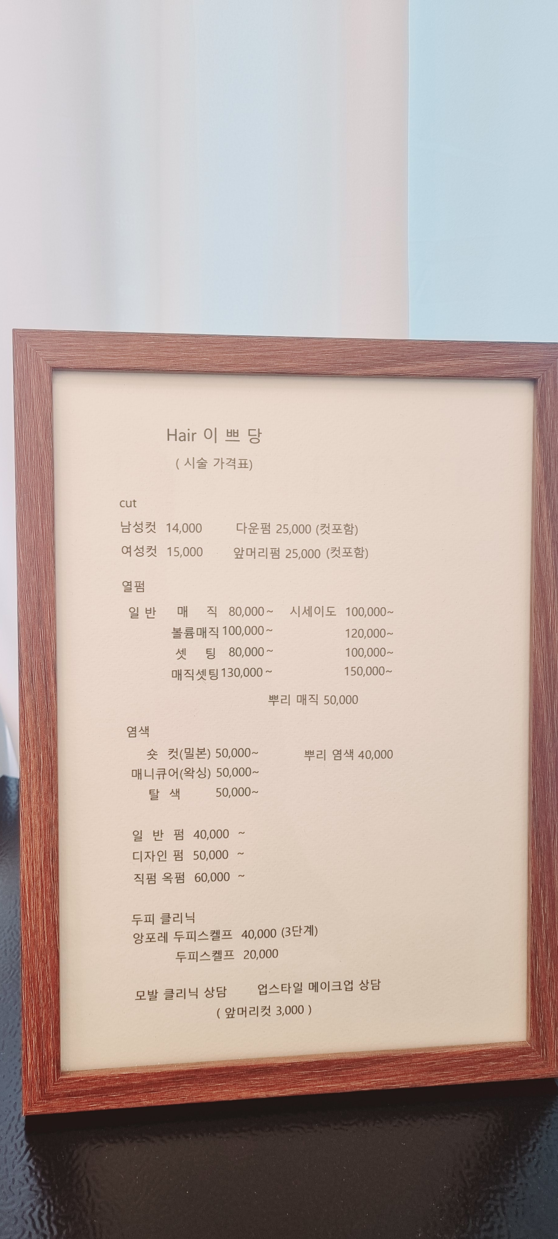 헤어이쁘당