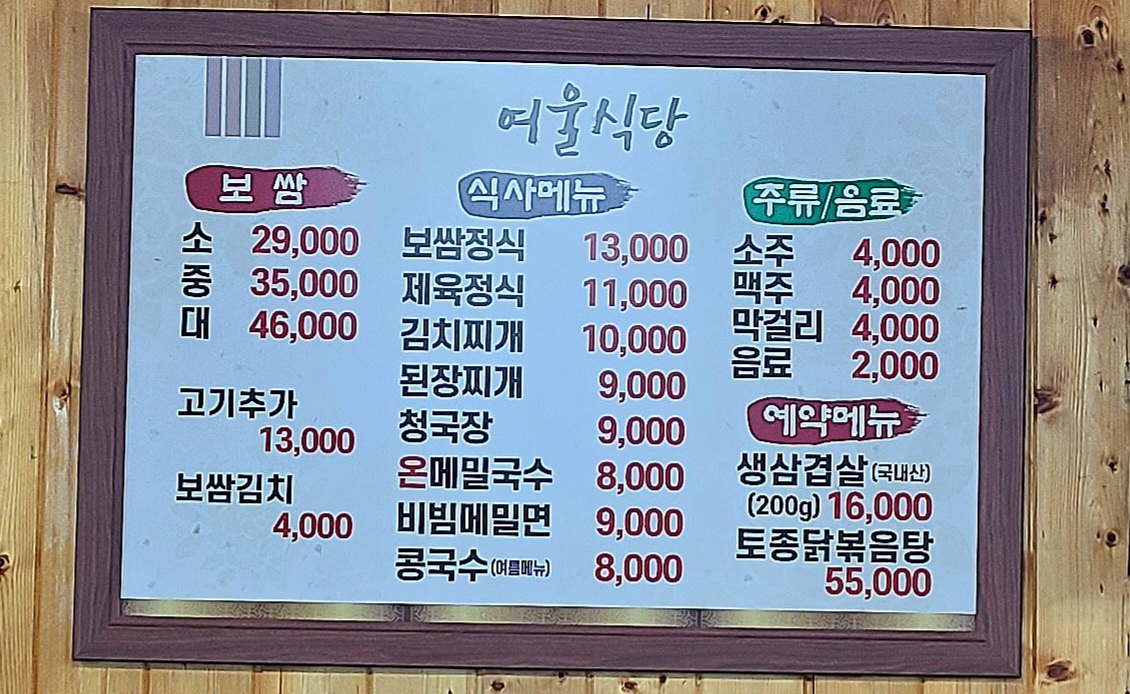 여울식당