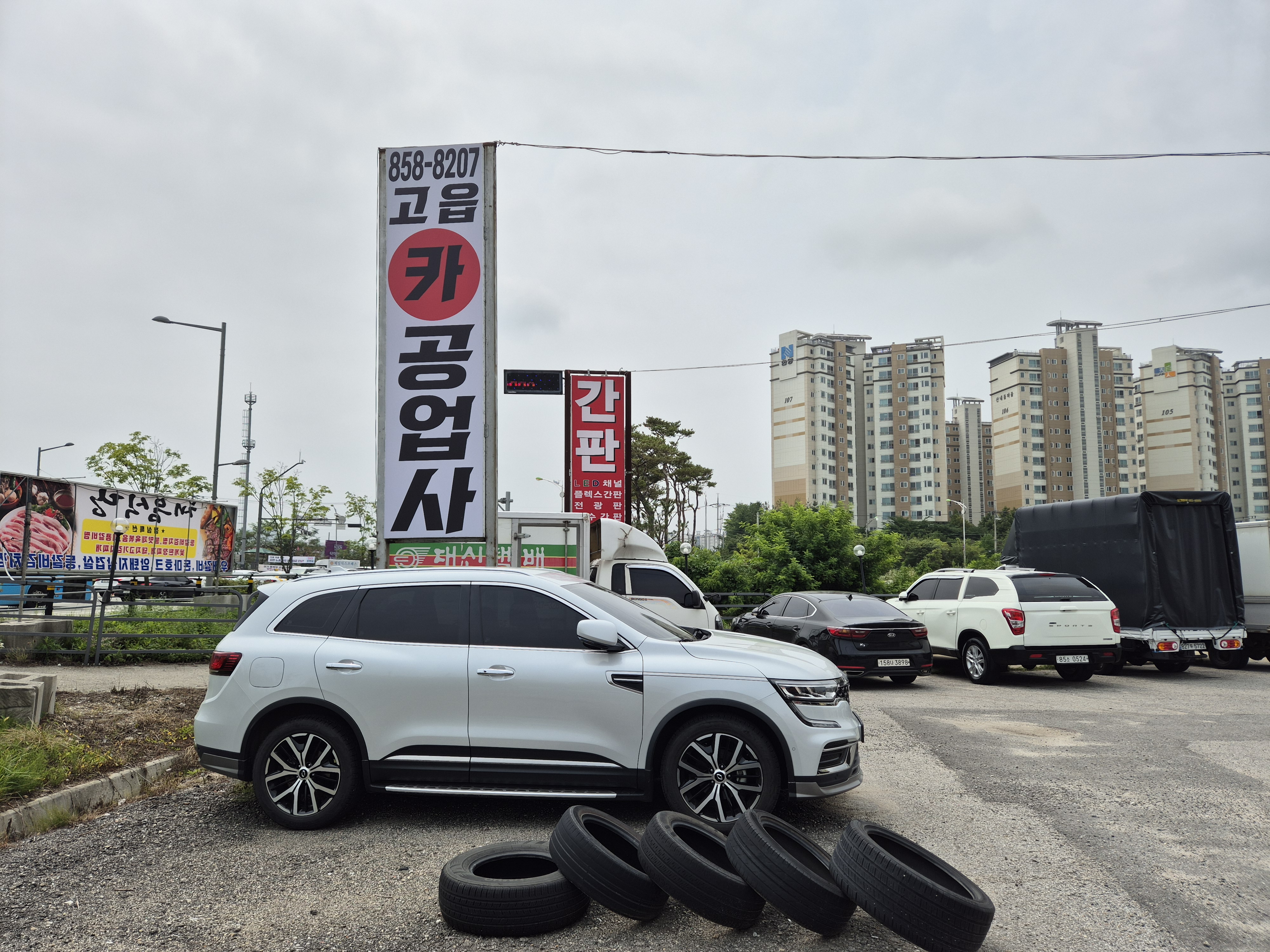 고읍카공업사