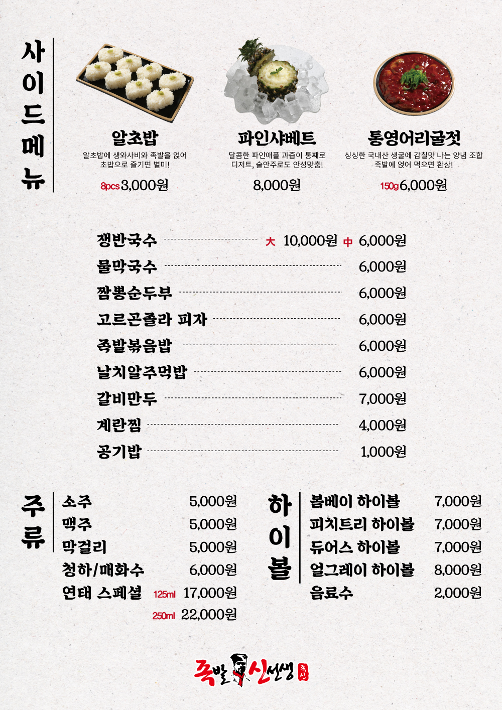 족발신선생 동탄영천점