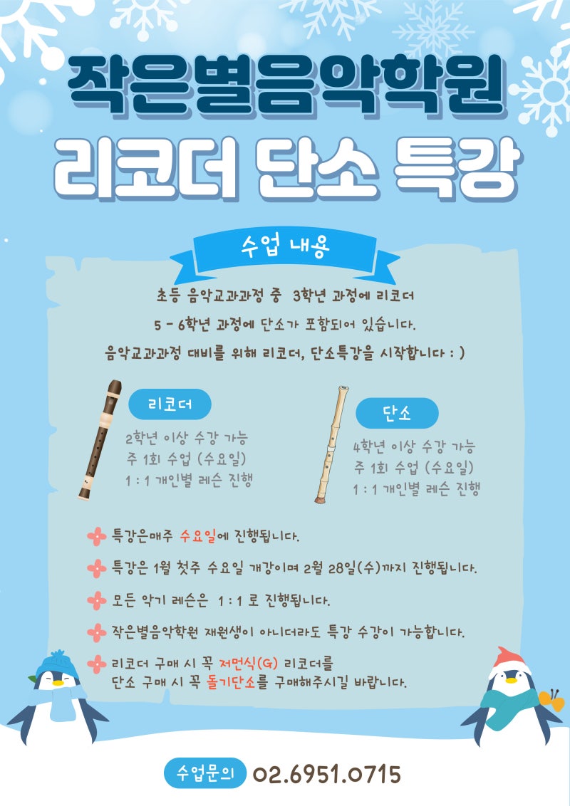 작은별음악학원