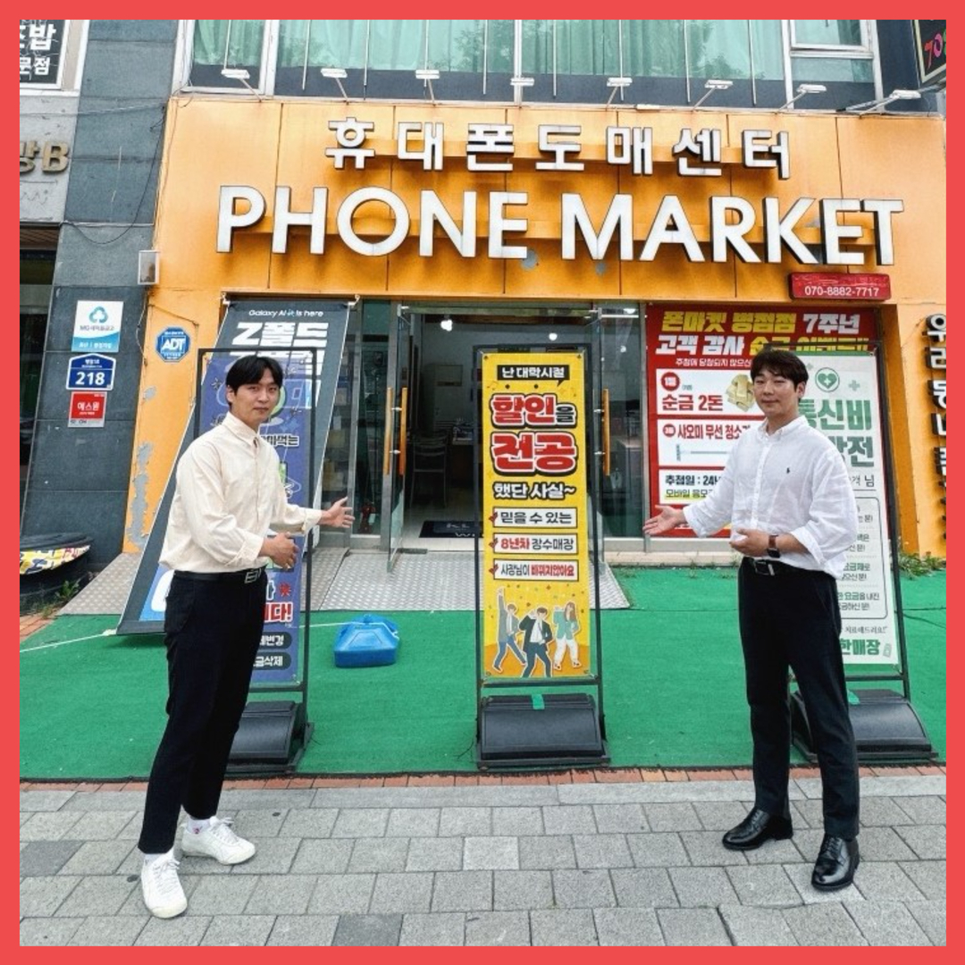 폰마켓 병점점