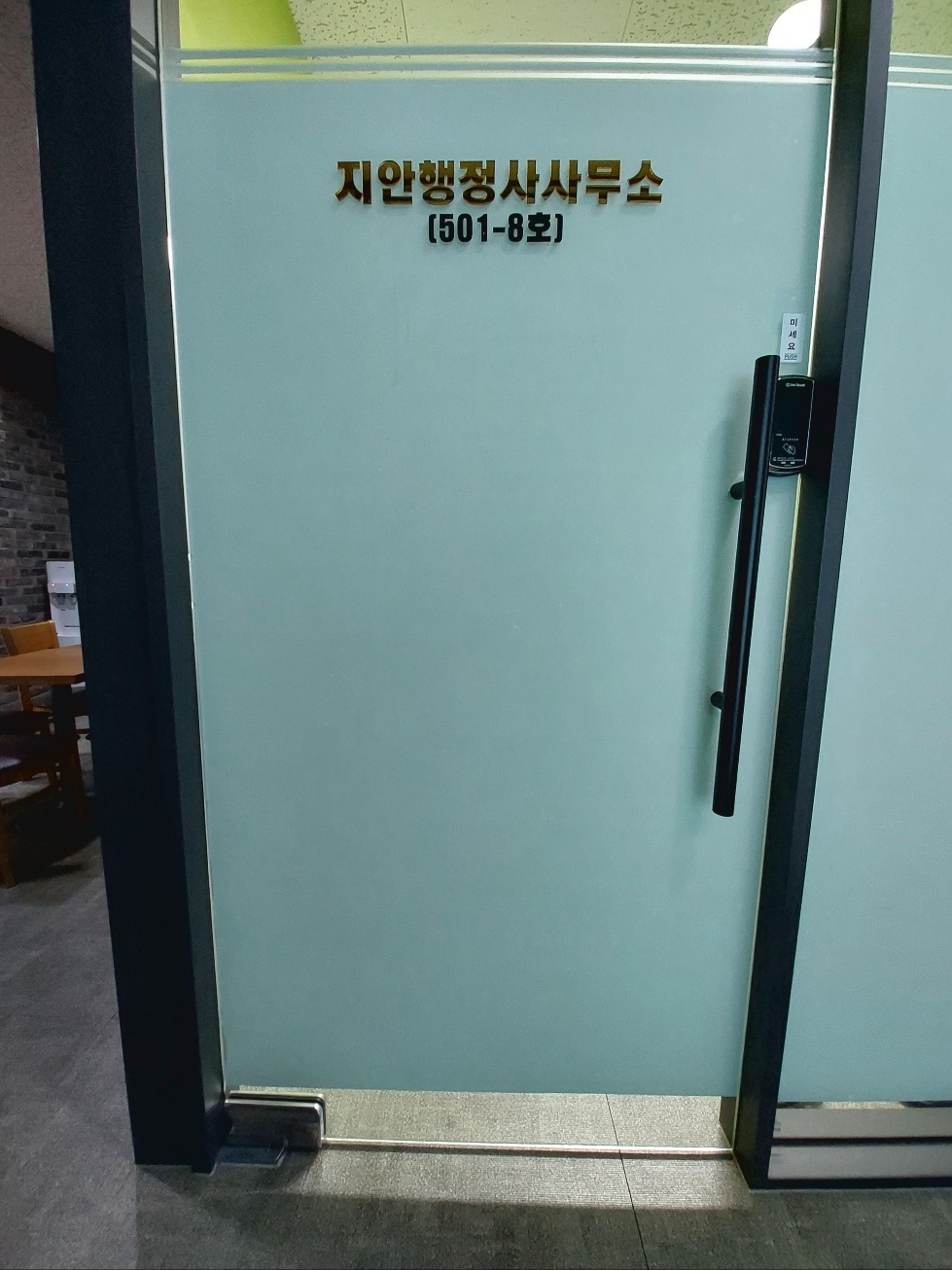 지안행정사사무소