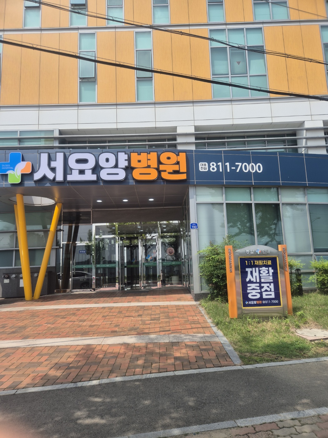 서요양병원