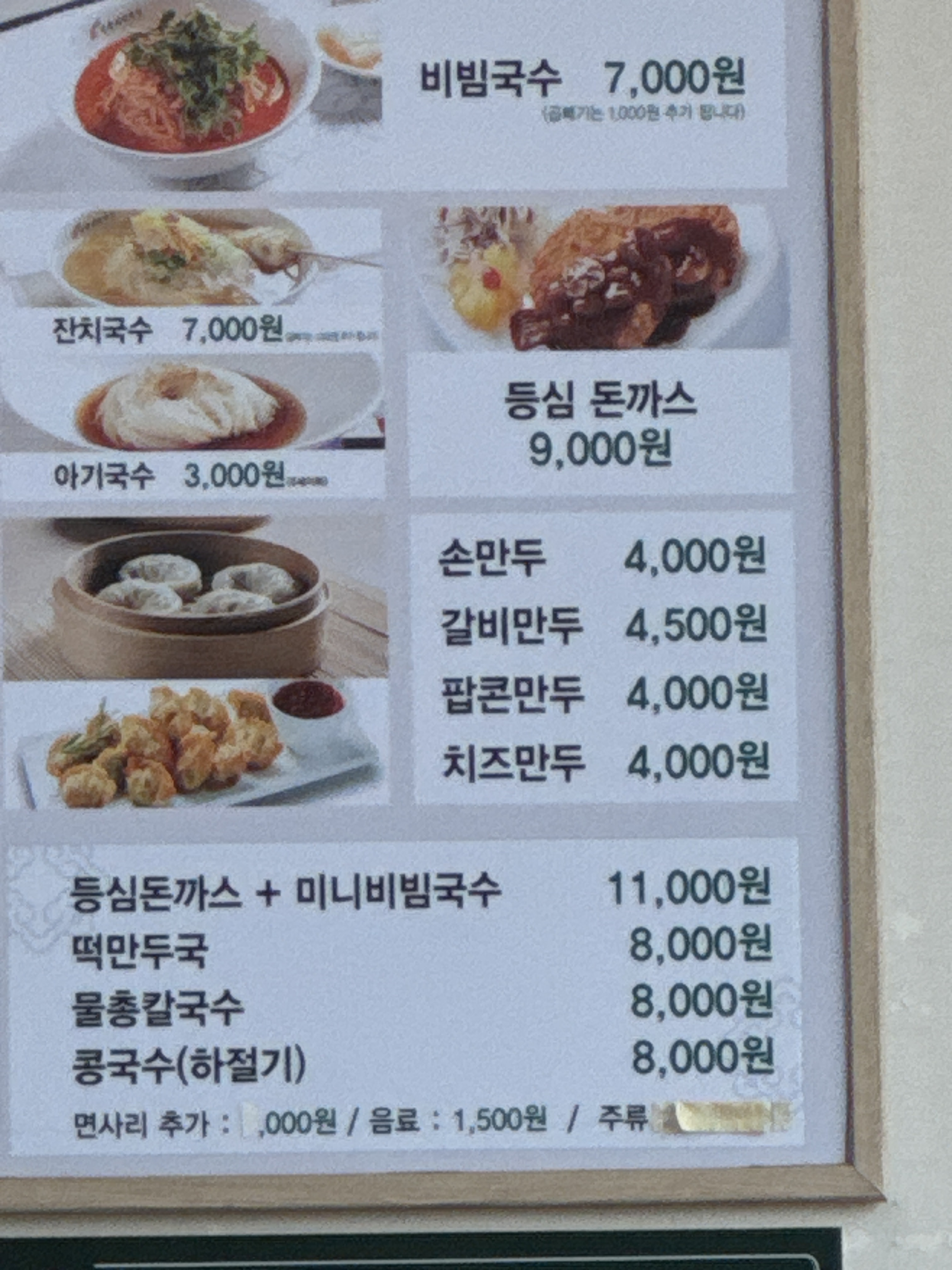 망향비빔국수 전주완산점