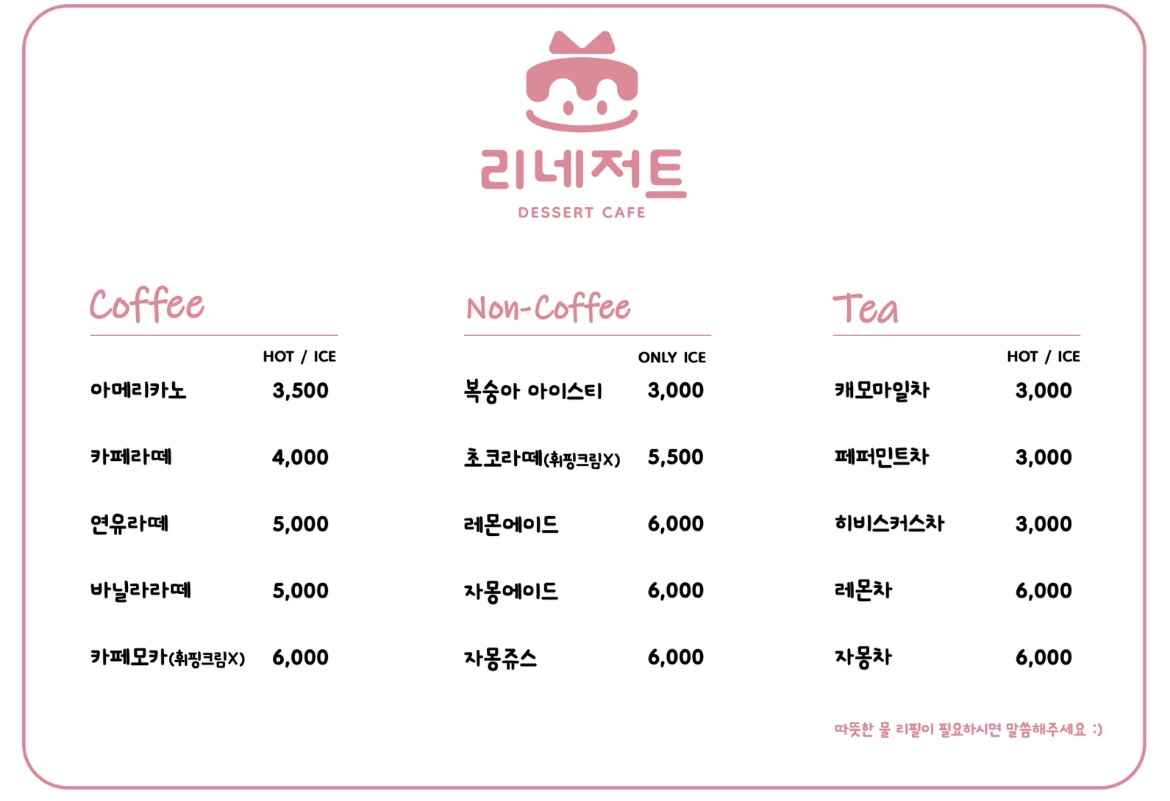 리네저트 파주 운정점