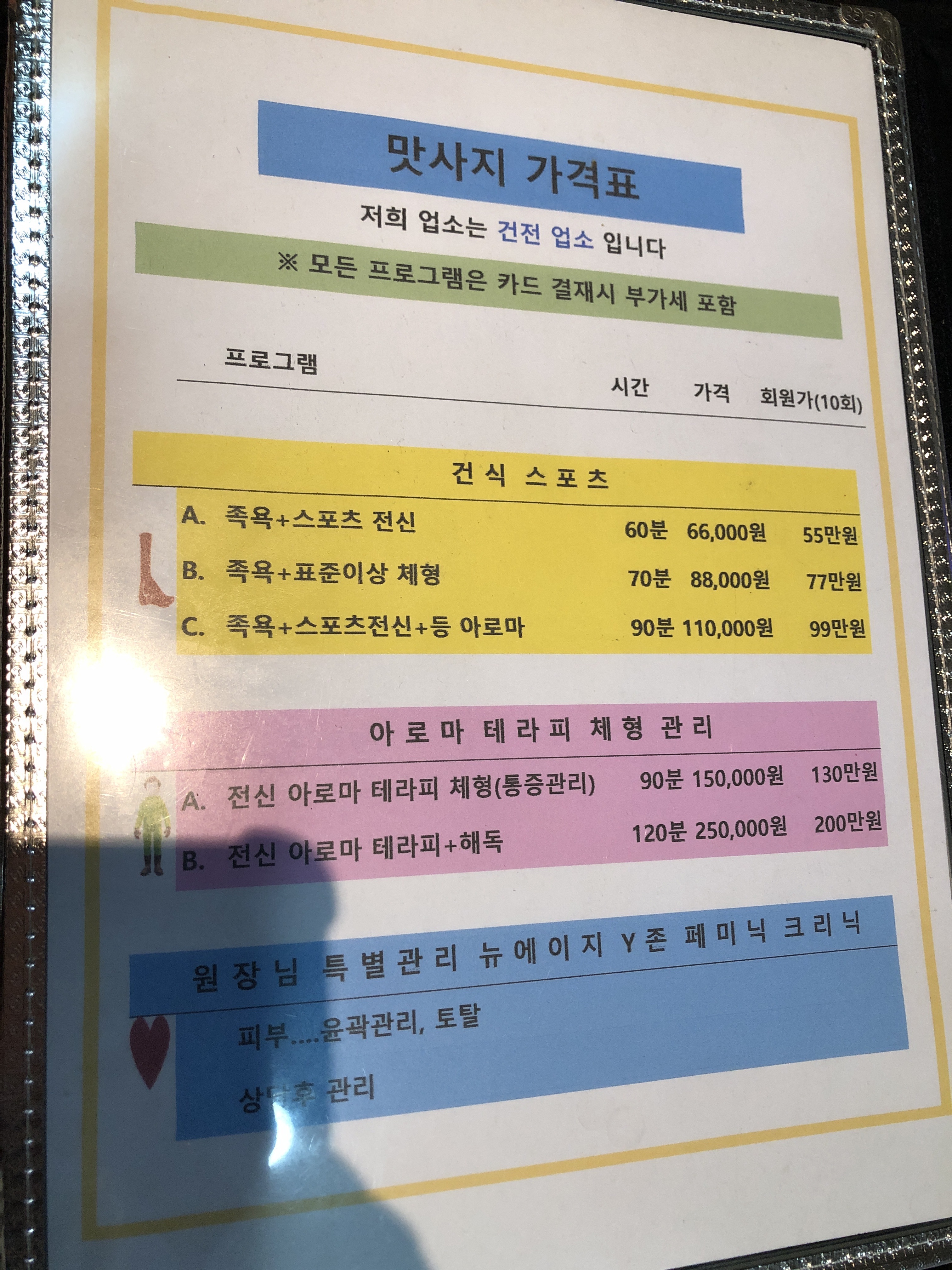 약손스포츠마사지