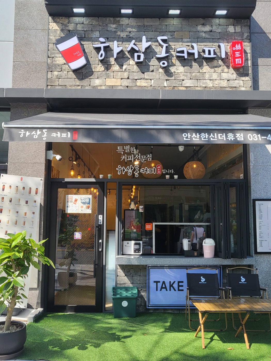 하삼동커피 안산한신더휴점