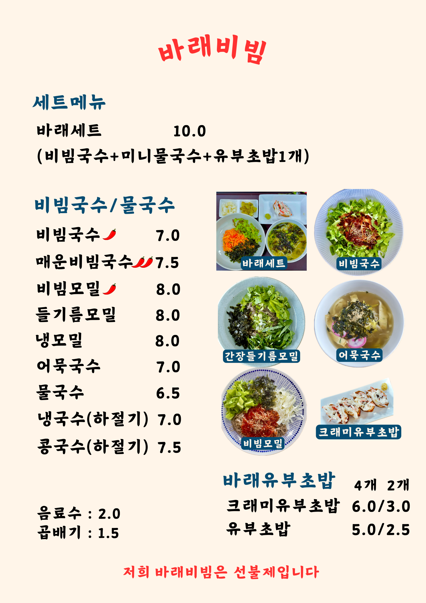 바래비빔국수
