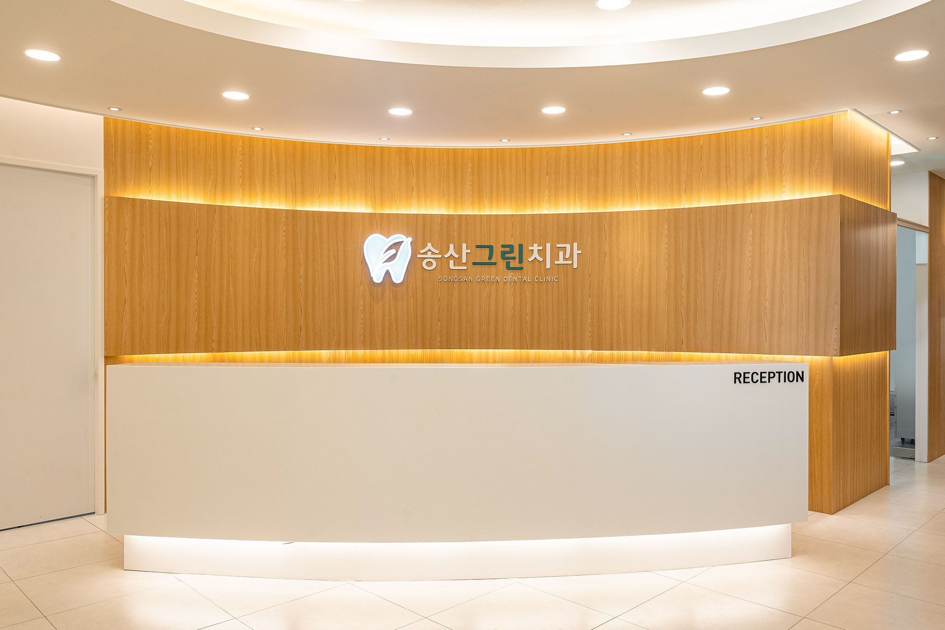 송산그린치과의원