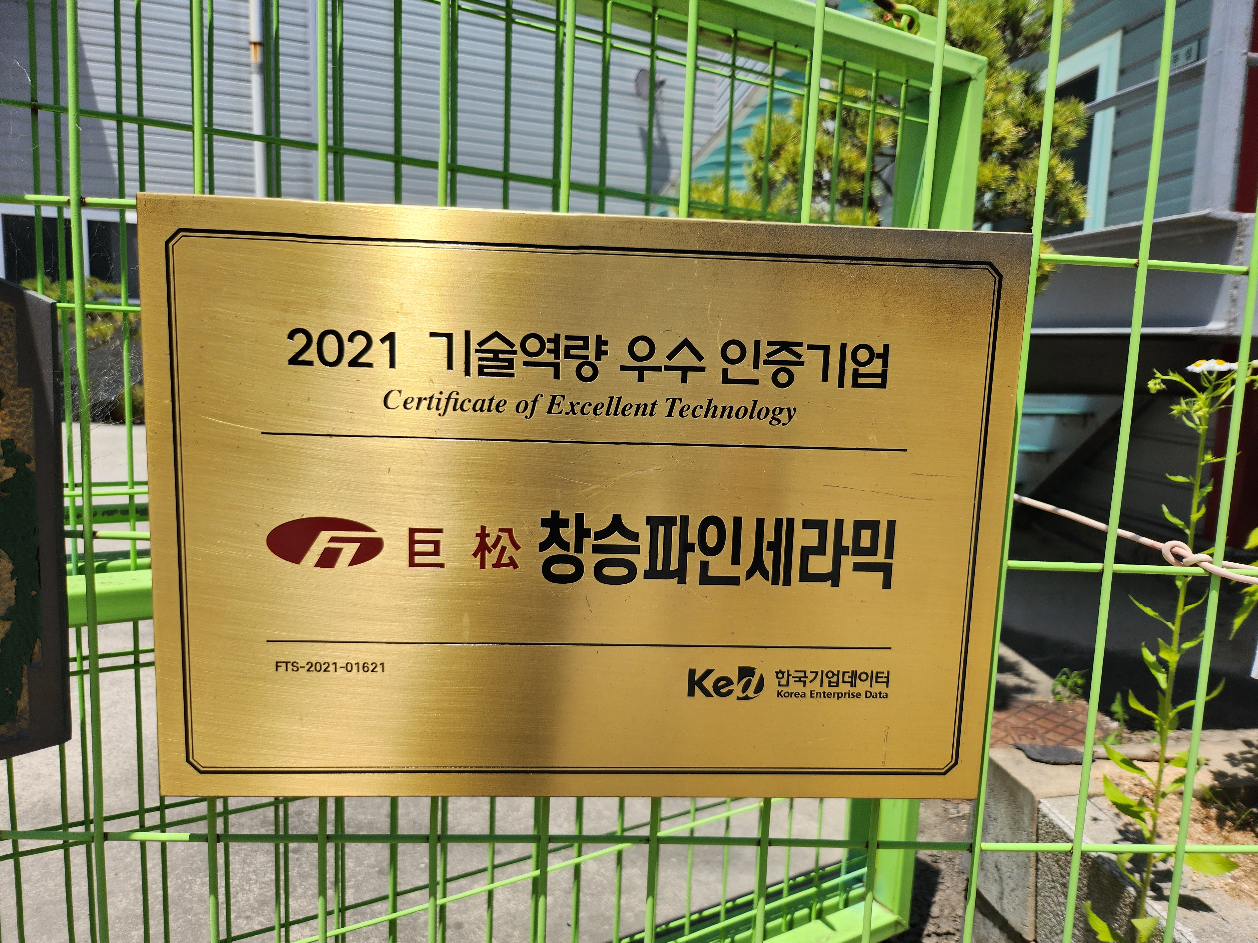창승파인세라믹