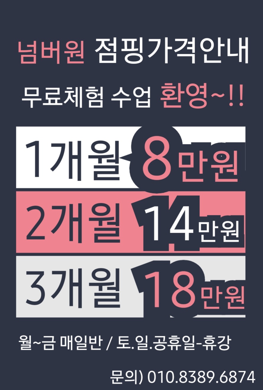 넘버원점핑다이어트