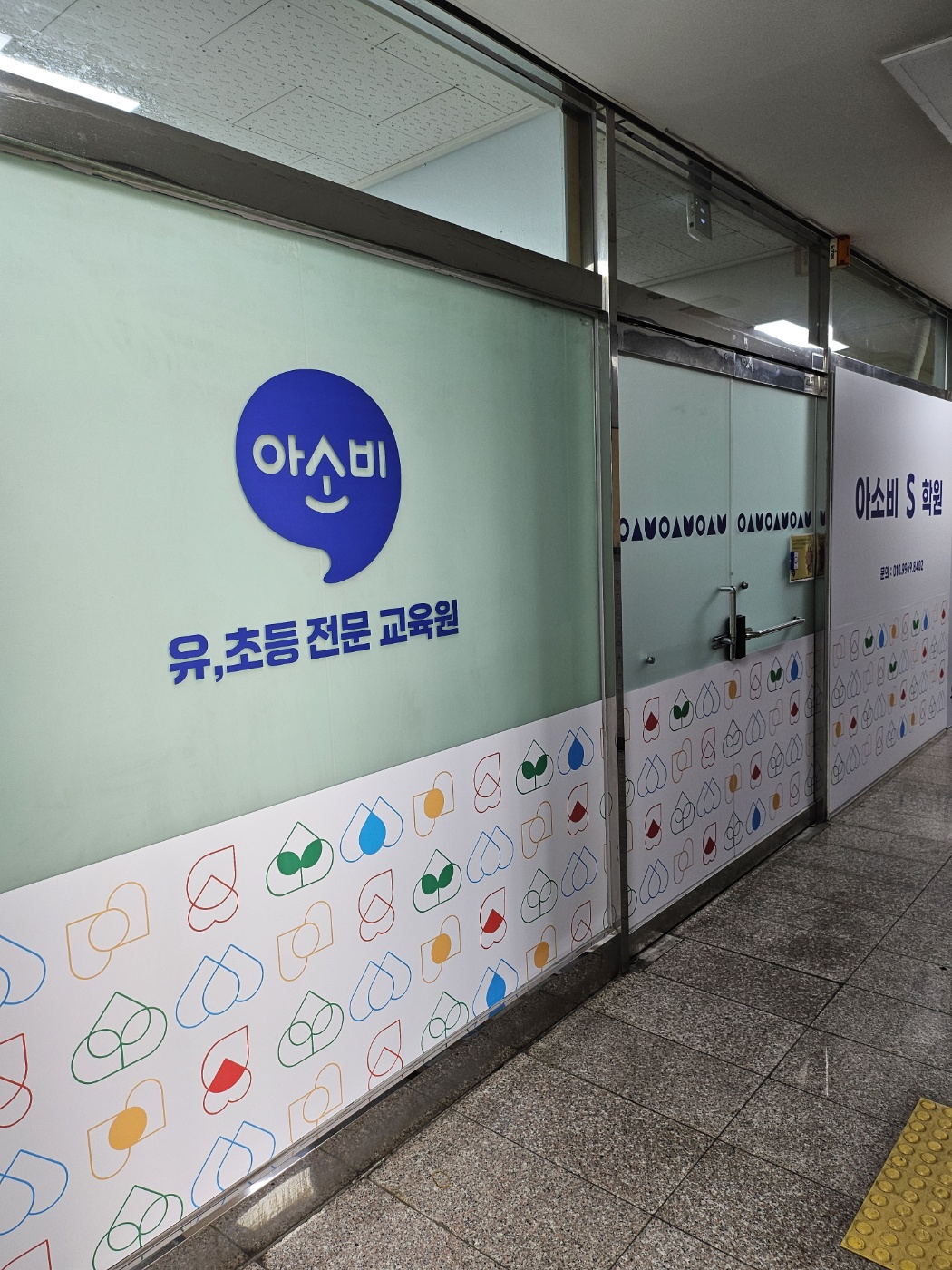 아소비 책통클럽 S학원