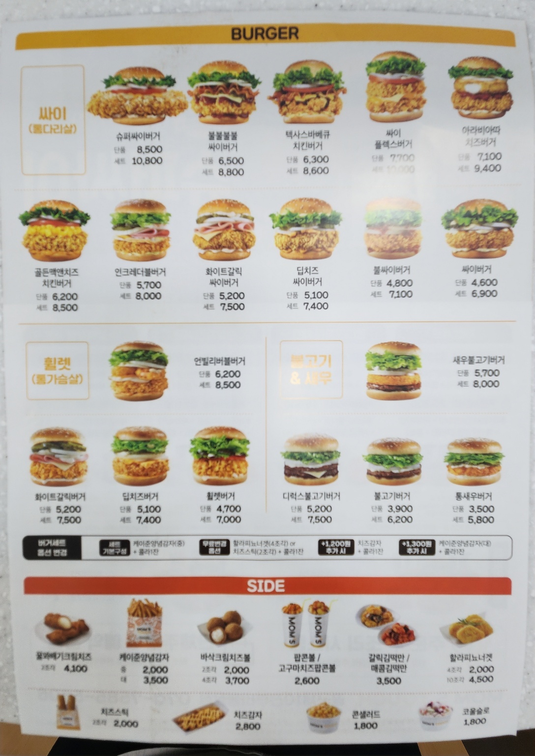 맘스터치 수원공군제10전투비행장점