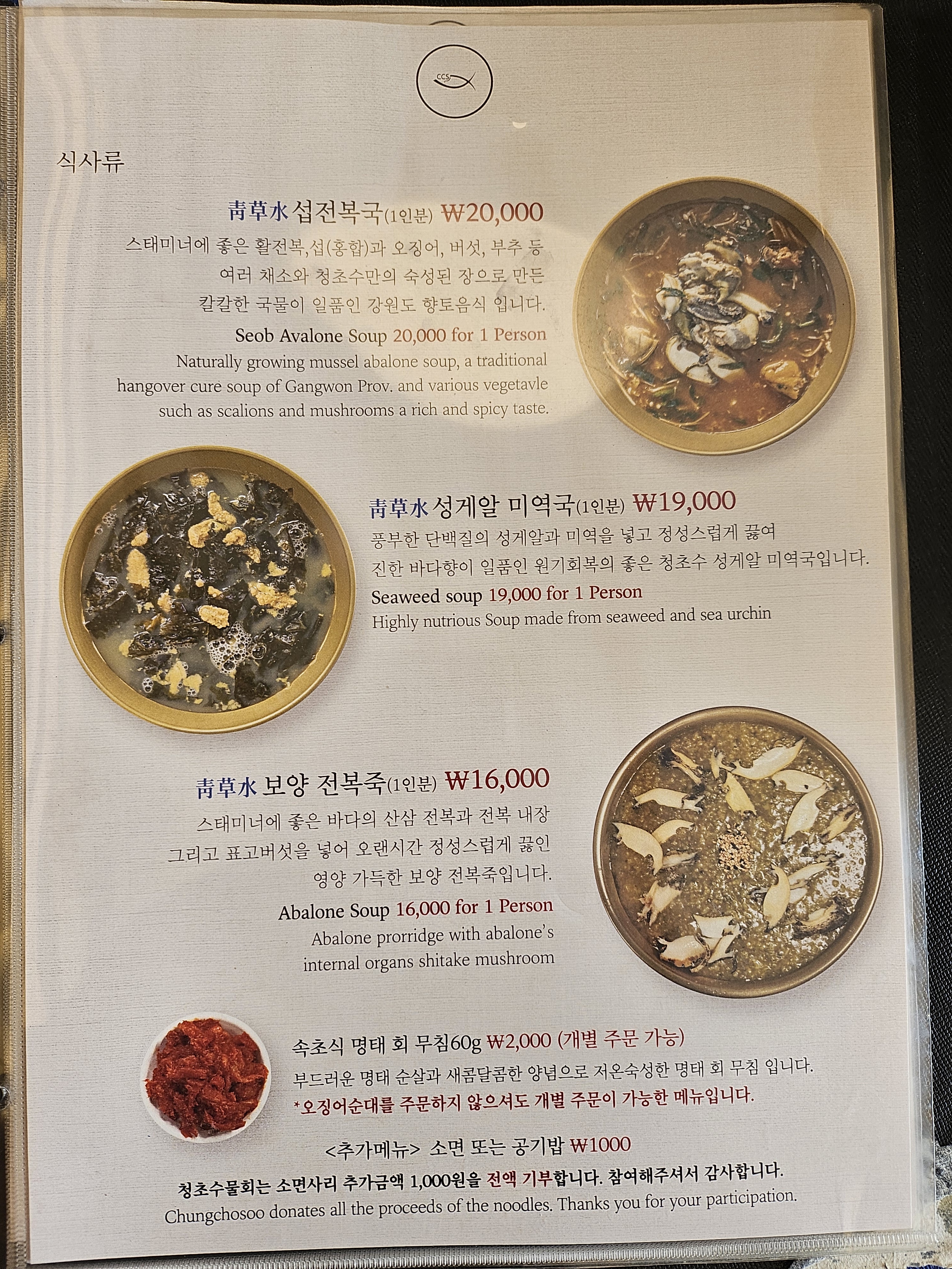 청초수물회 송파점