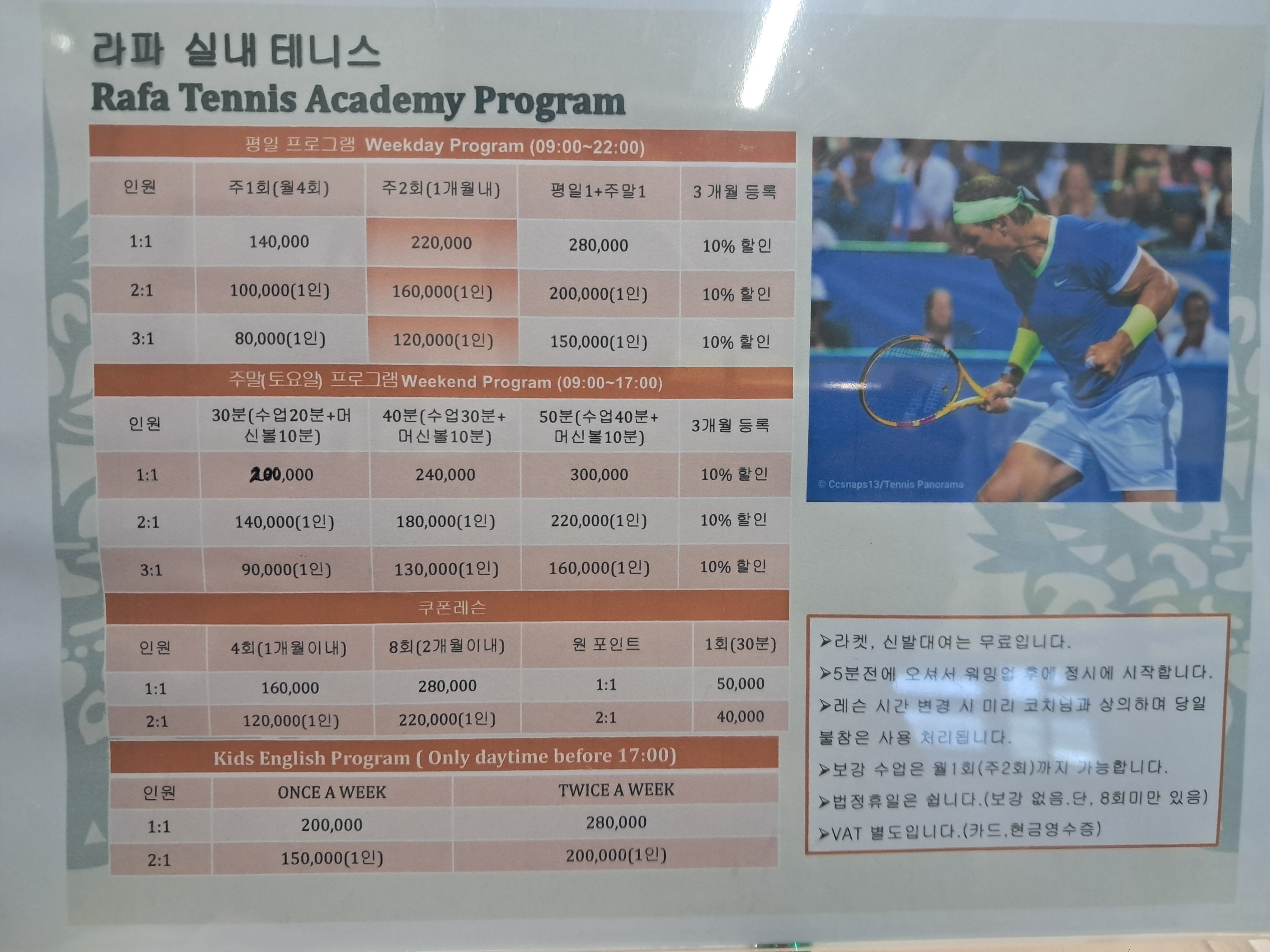 라파실내테니스