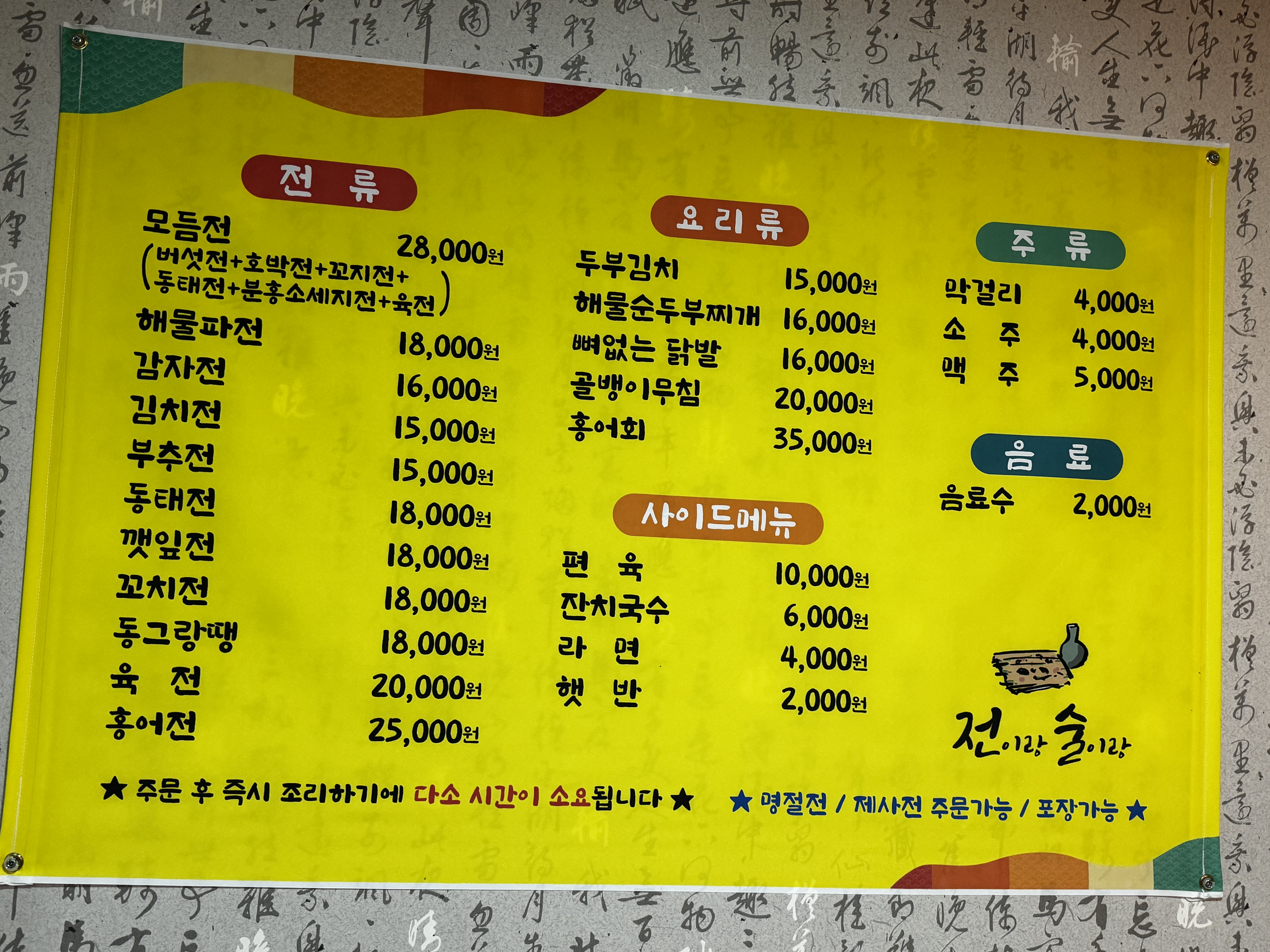 전이랑술이랑