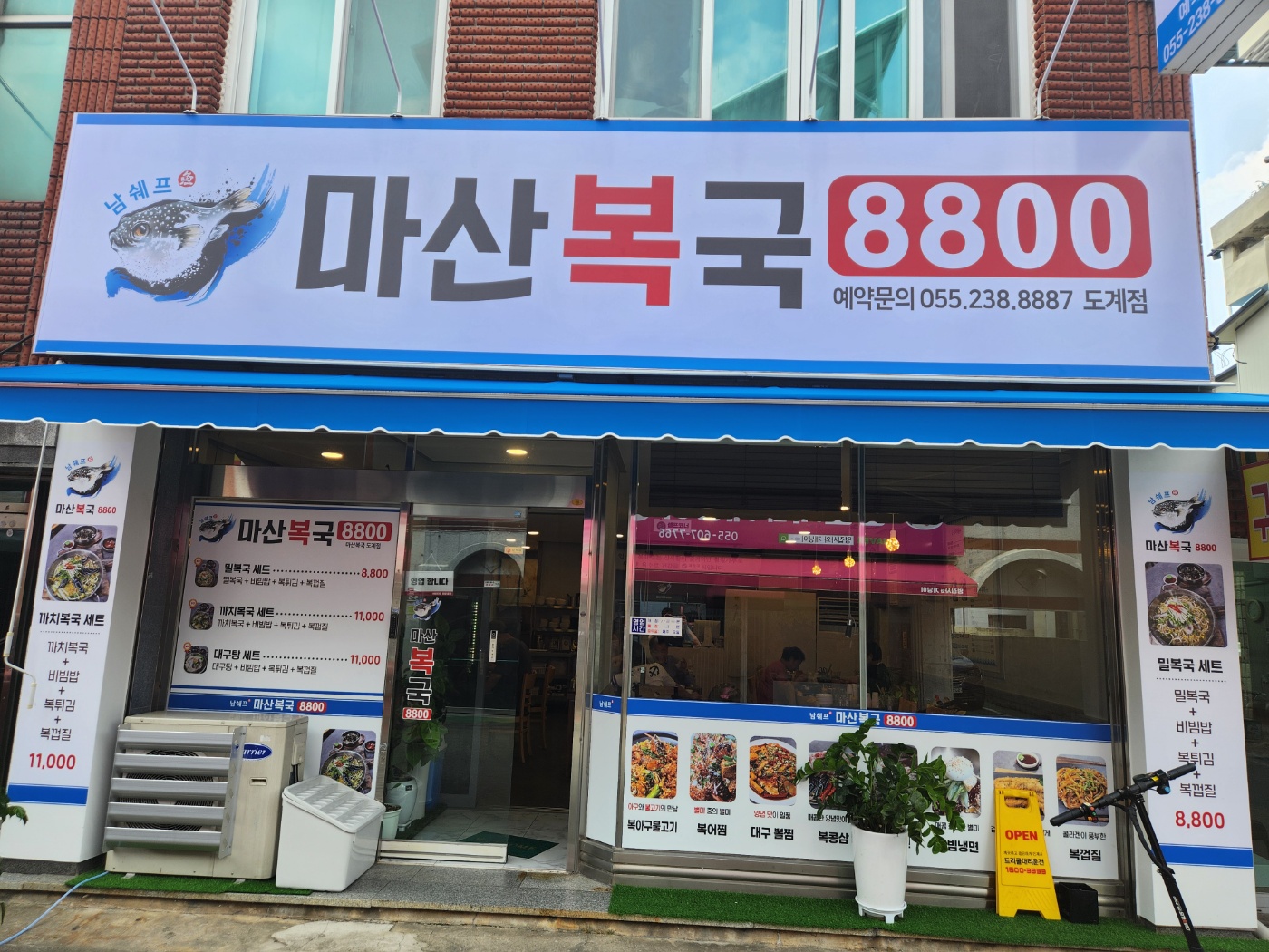 남쉐프 마산복국8800