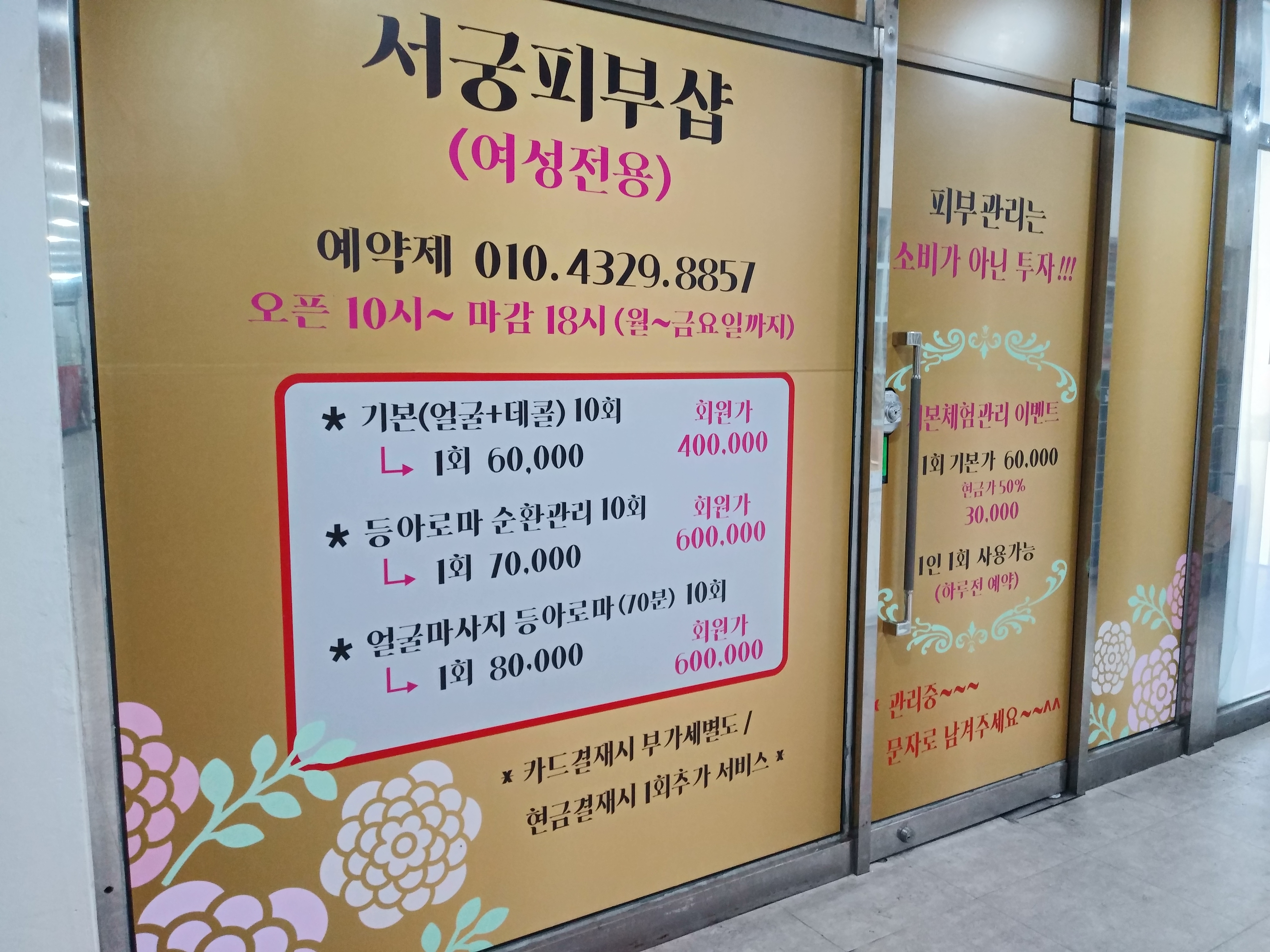 서궁피부샵 photo 2