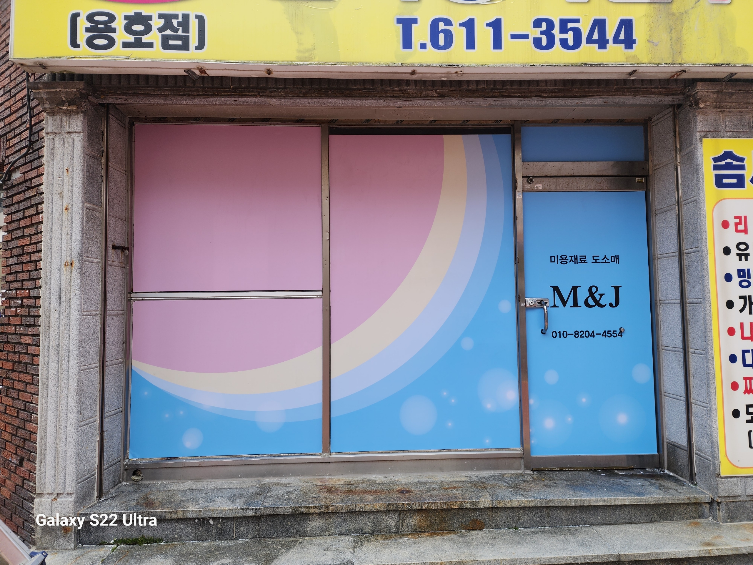 엠엔제이컴퍼니 부산지사