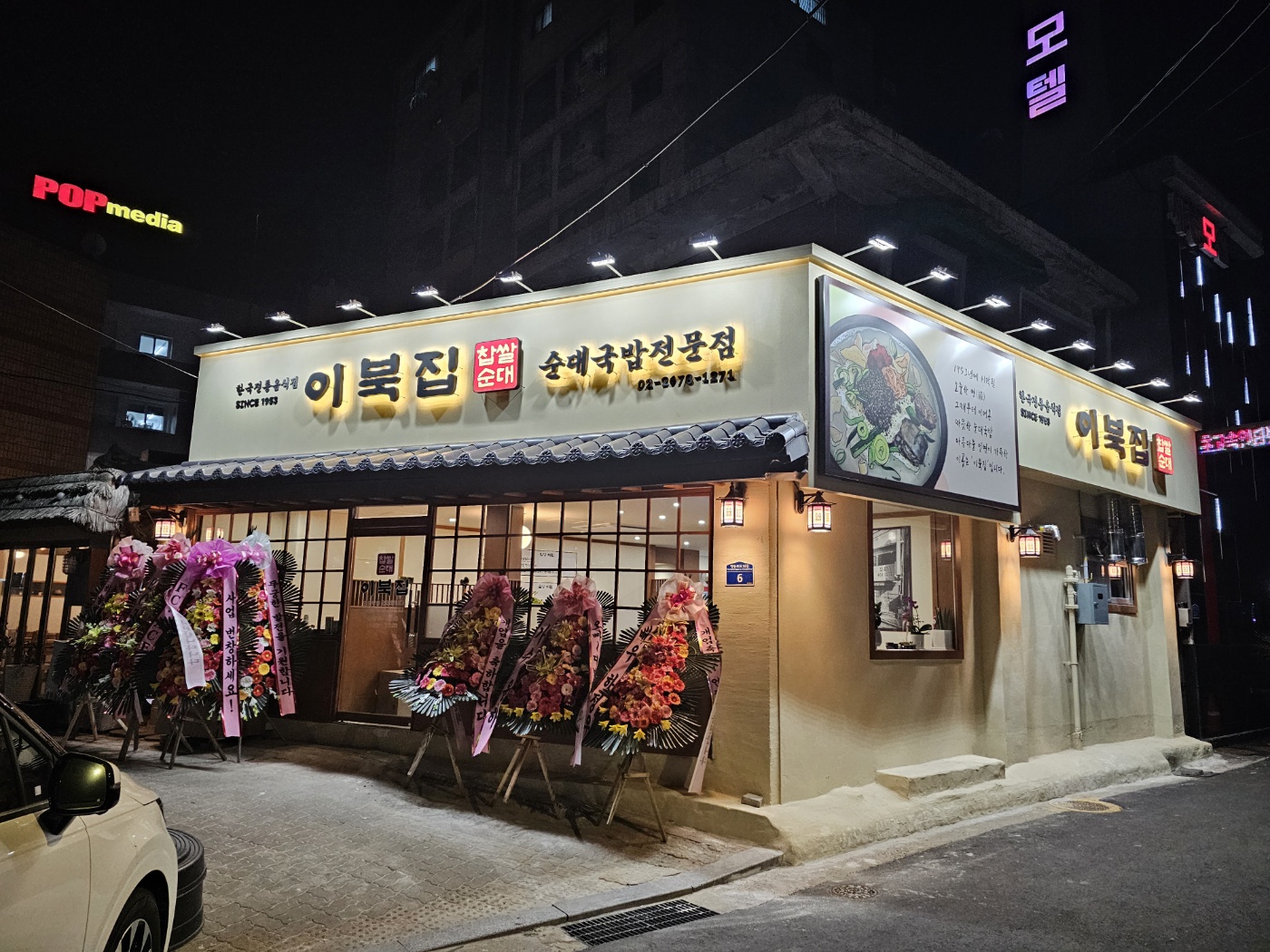 NaVET | 서울 영등포구 순대국집 추천 가까운 순대국집맛집 소개합니다 이북집 찹쌀순대 문래점