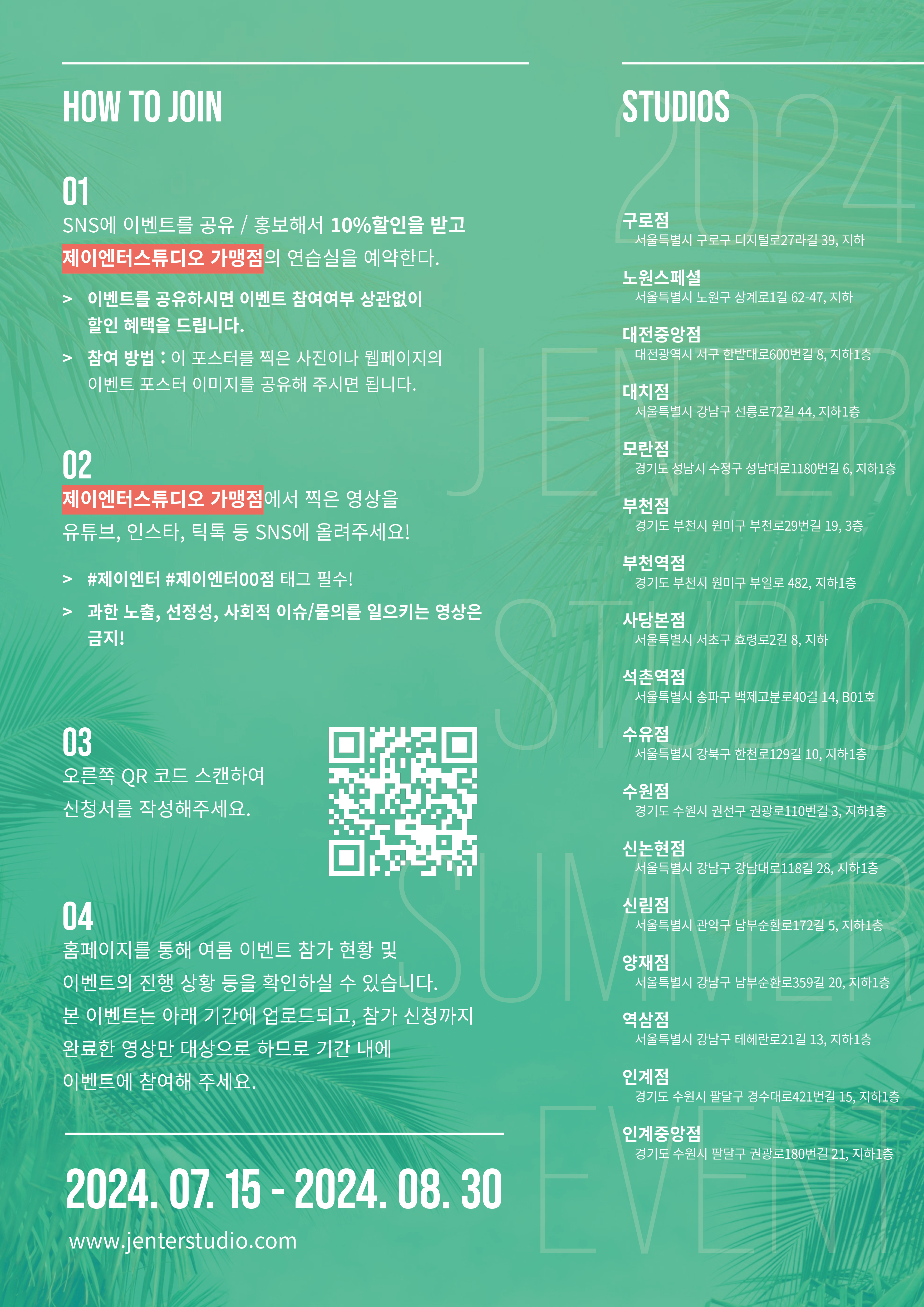 제이엔터스튜디오