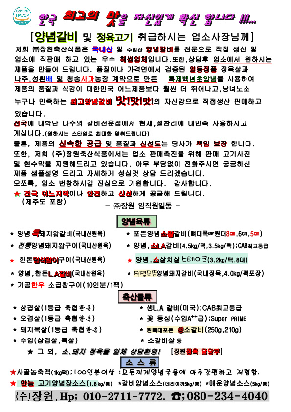 장원축산식품