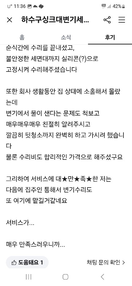 보디가드배관홈케어 대표 이미지