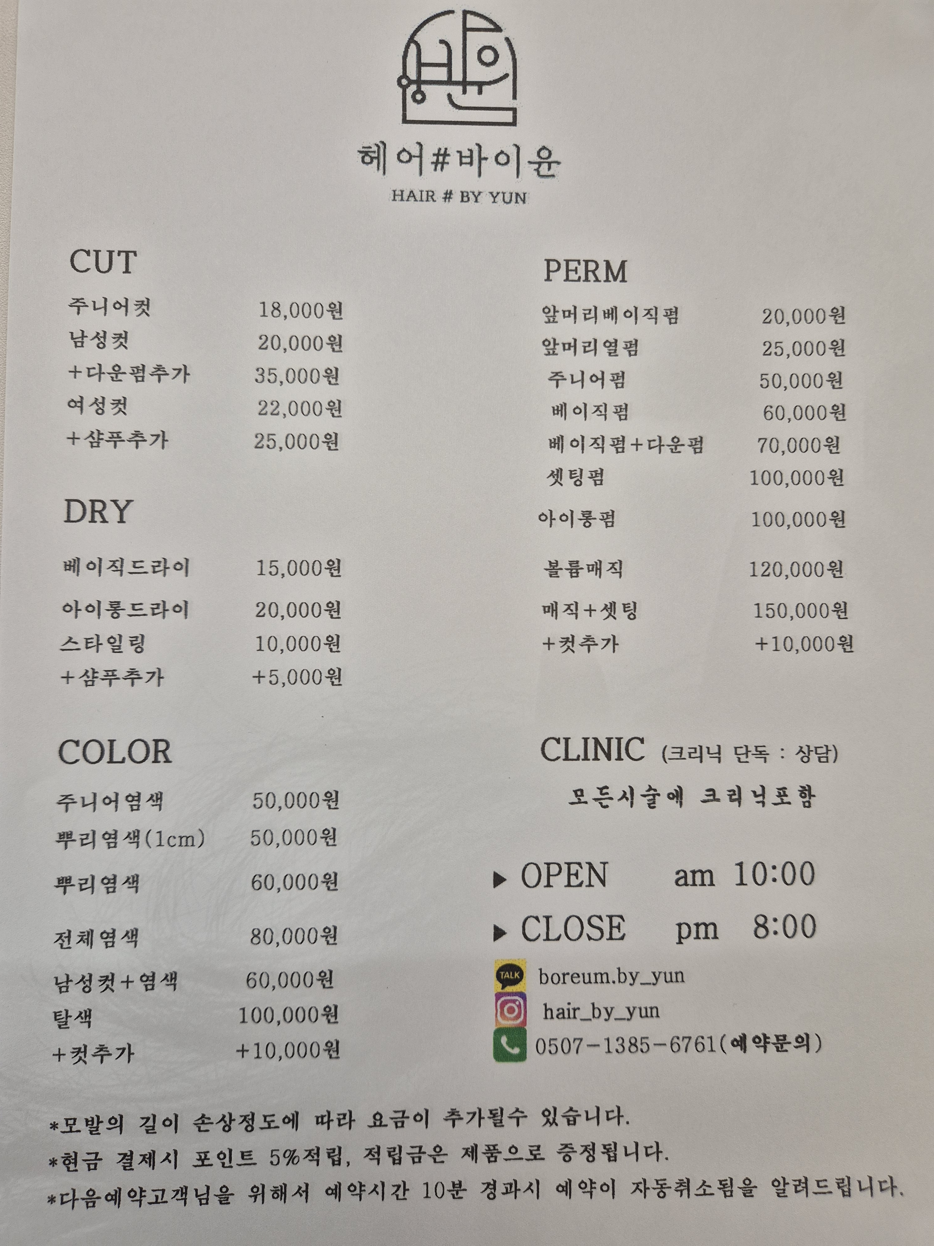 헤어바이윤 헤어샵바이윤