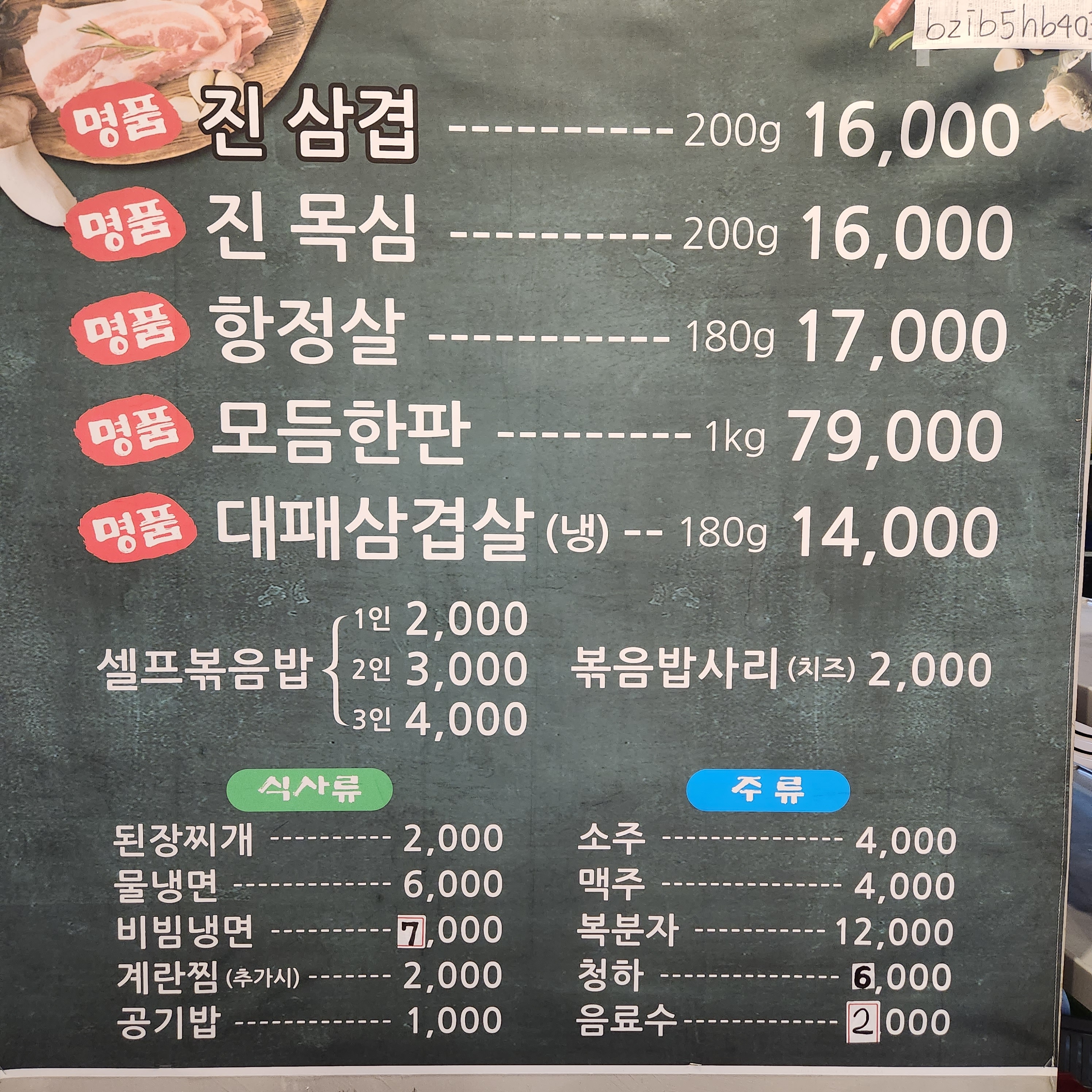 황금돼지 삼겹살