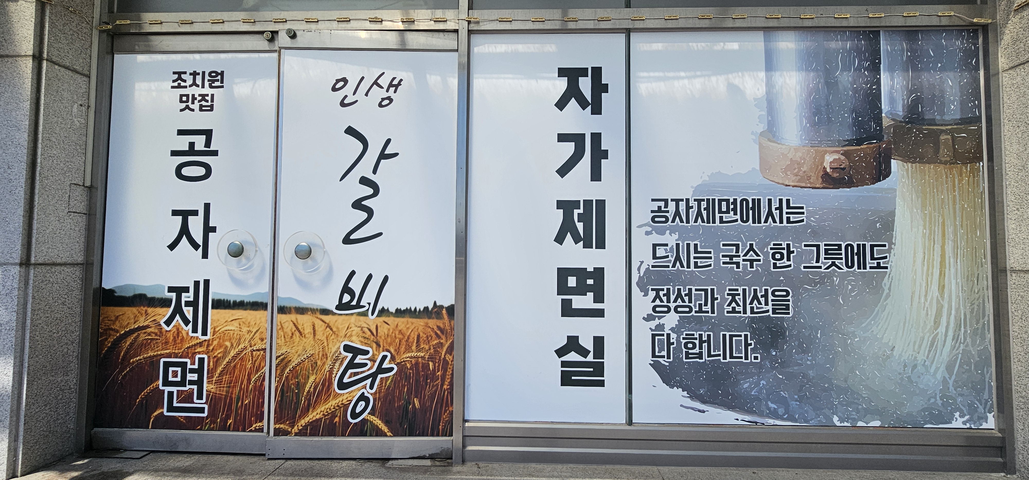 조치원맛집공자제면인생갈비탕